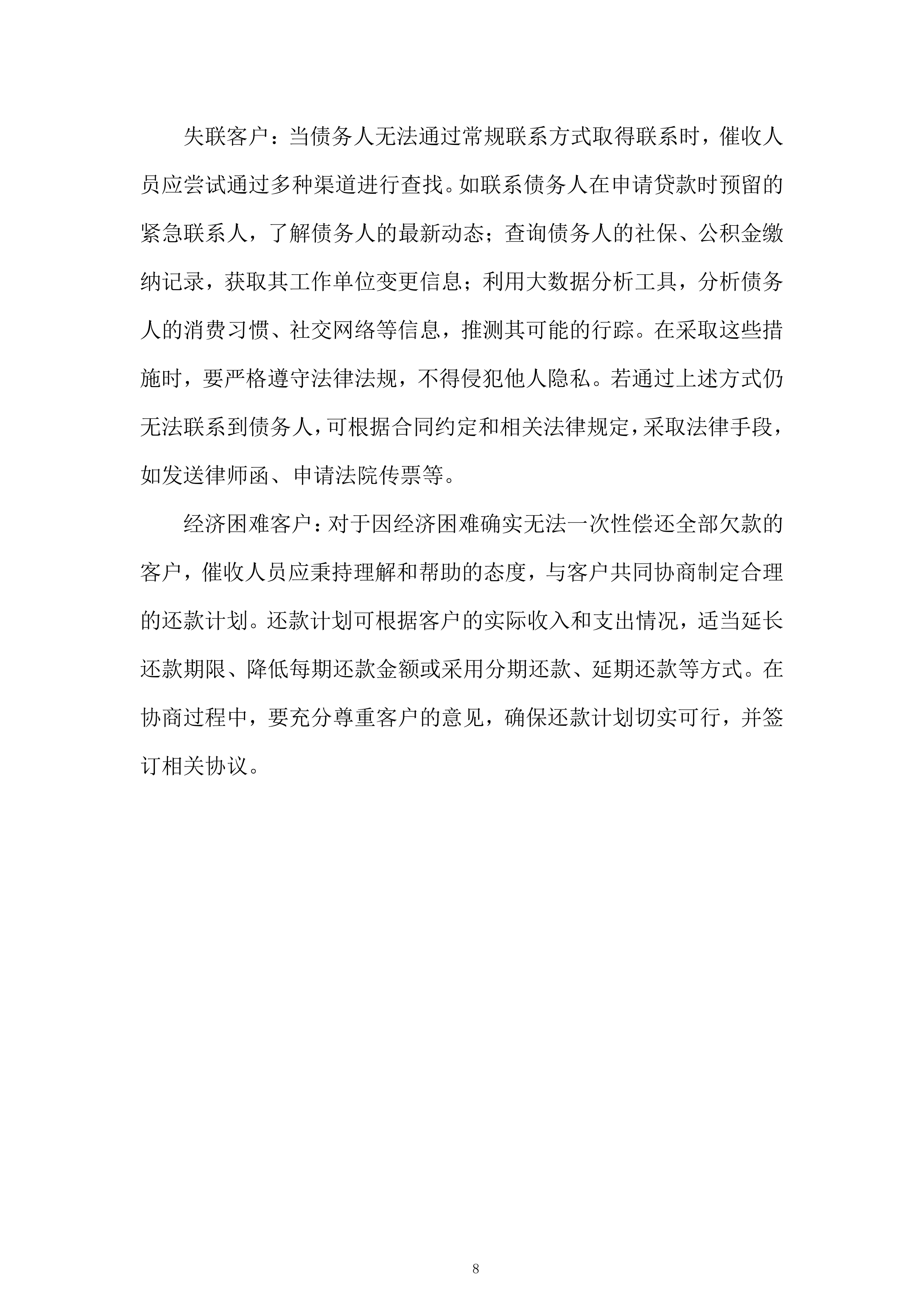 银行年催收机构入围项目投标方案.docx 第8页