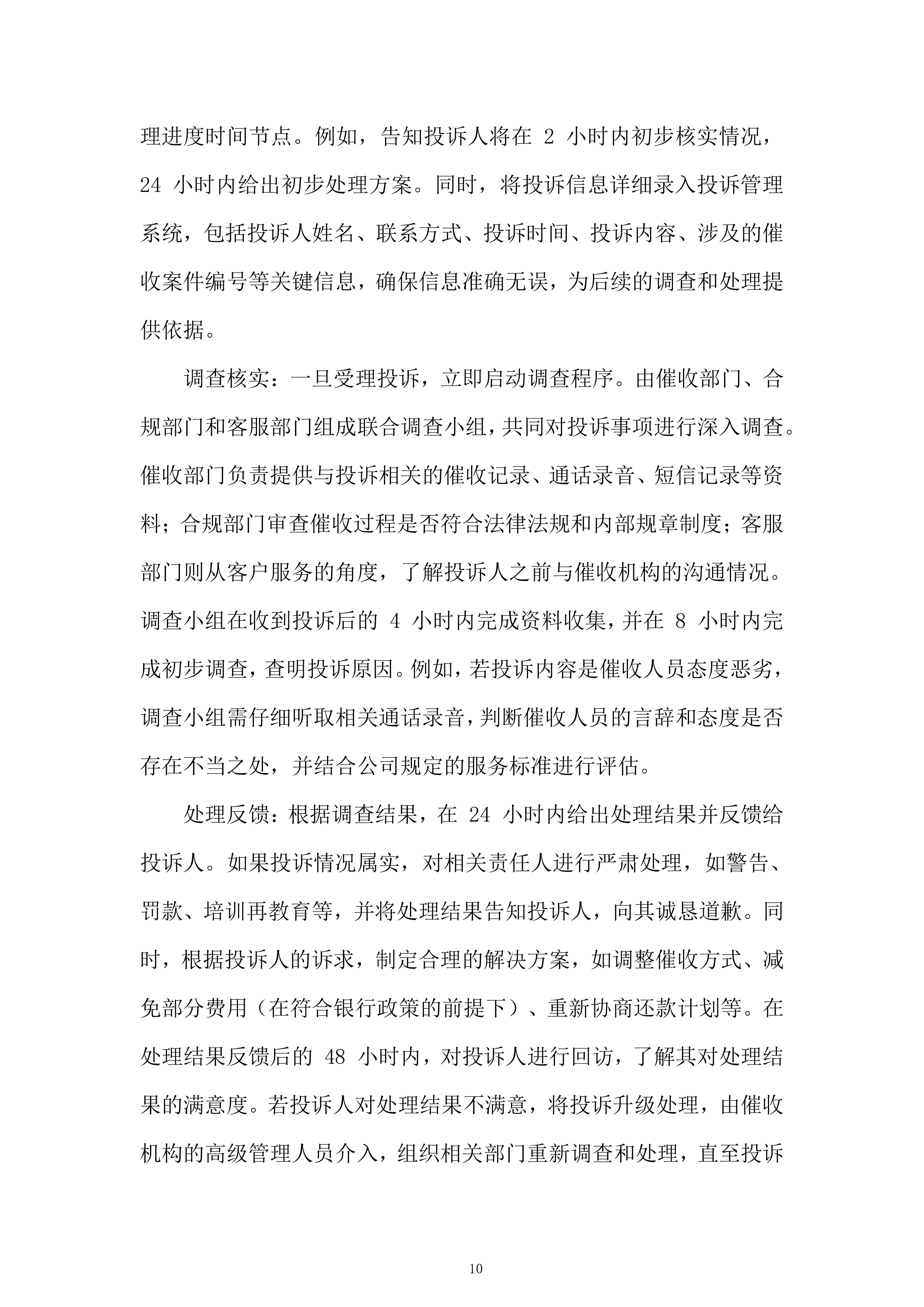 银行年催收机构入围项目投标方案.docx 第10页