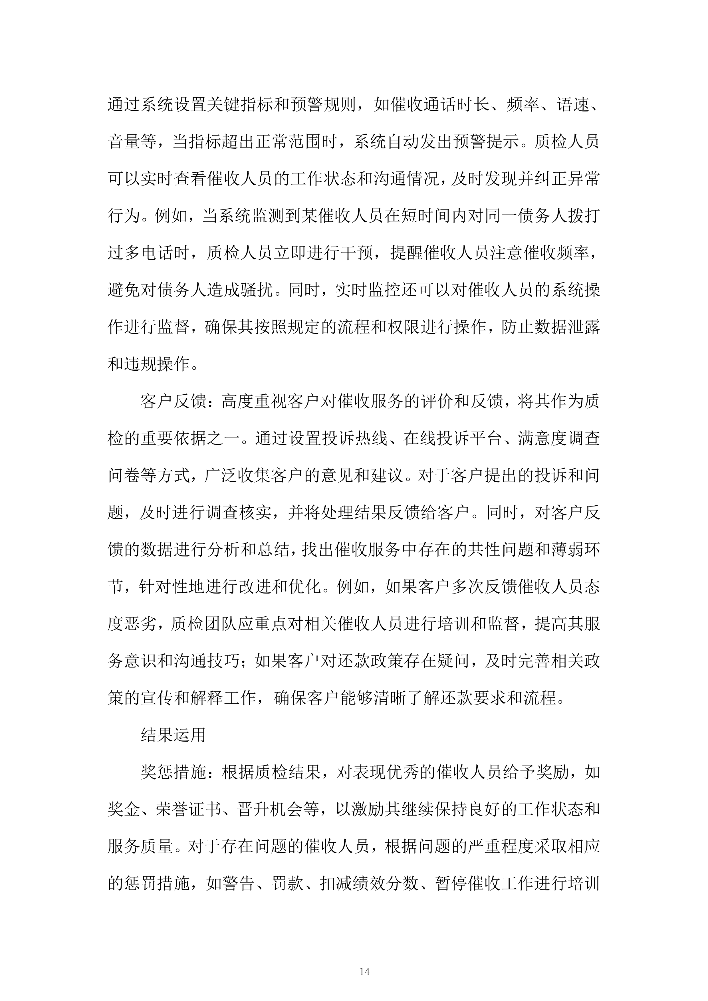 银行年催收机构入围项目投标方案.docx 第14页