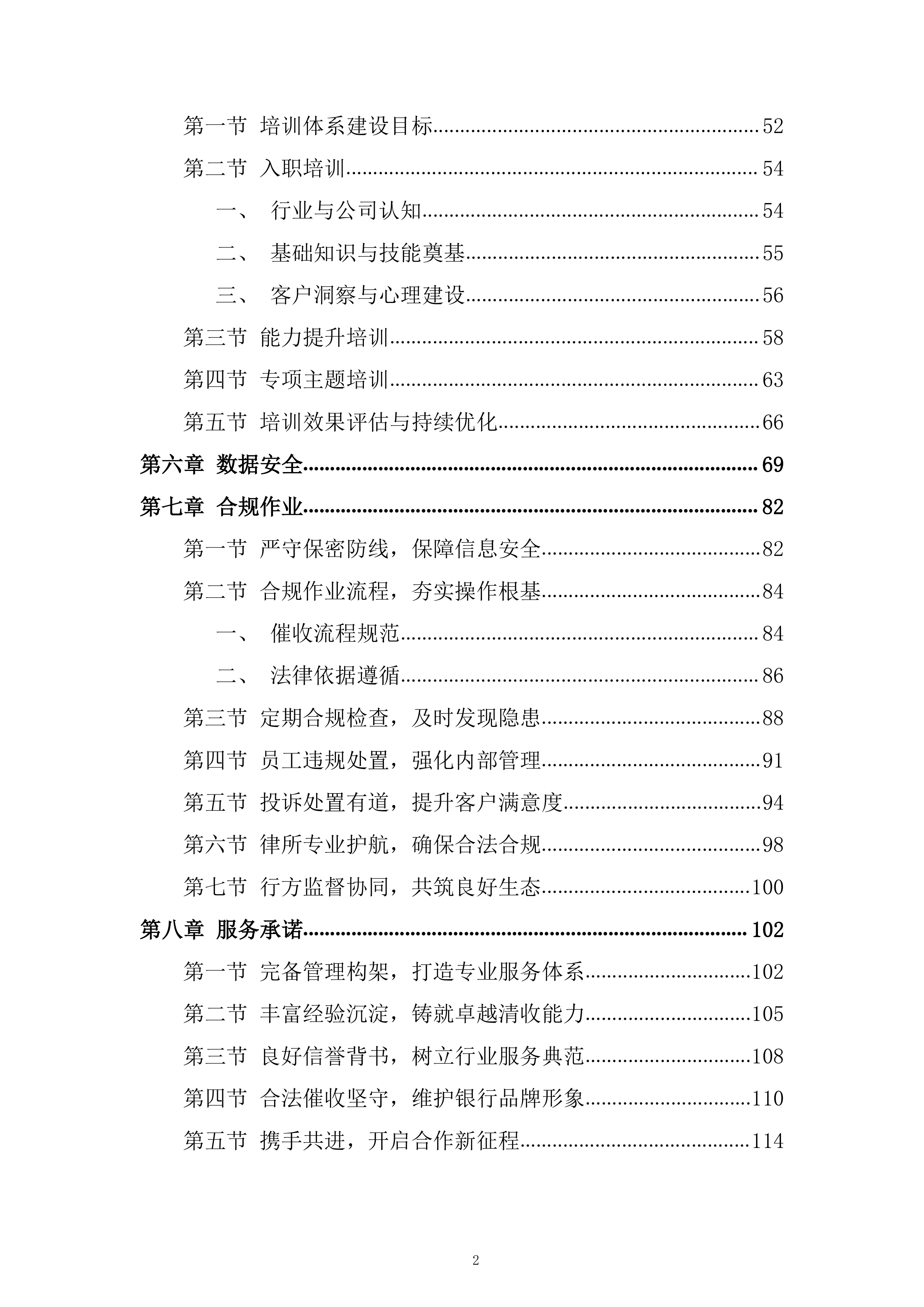 银行年催收机构入围项目投标方案.docx 第2页