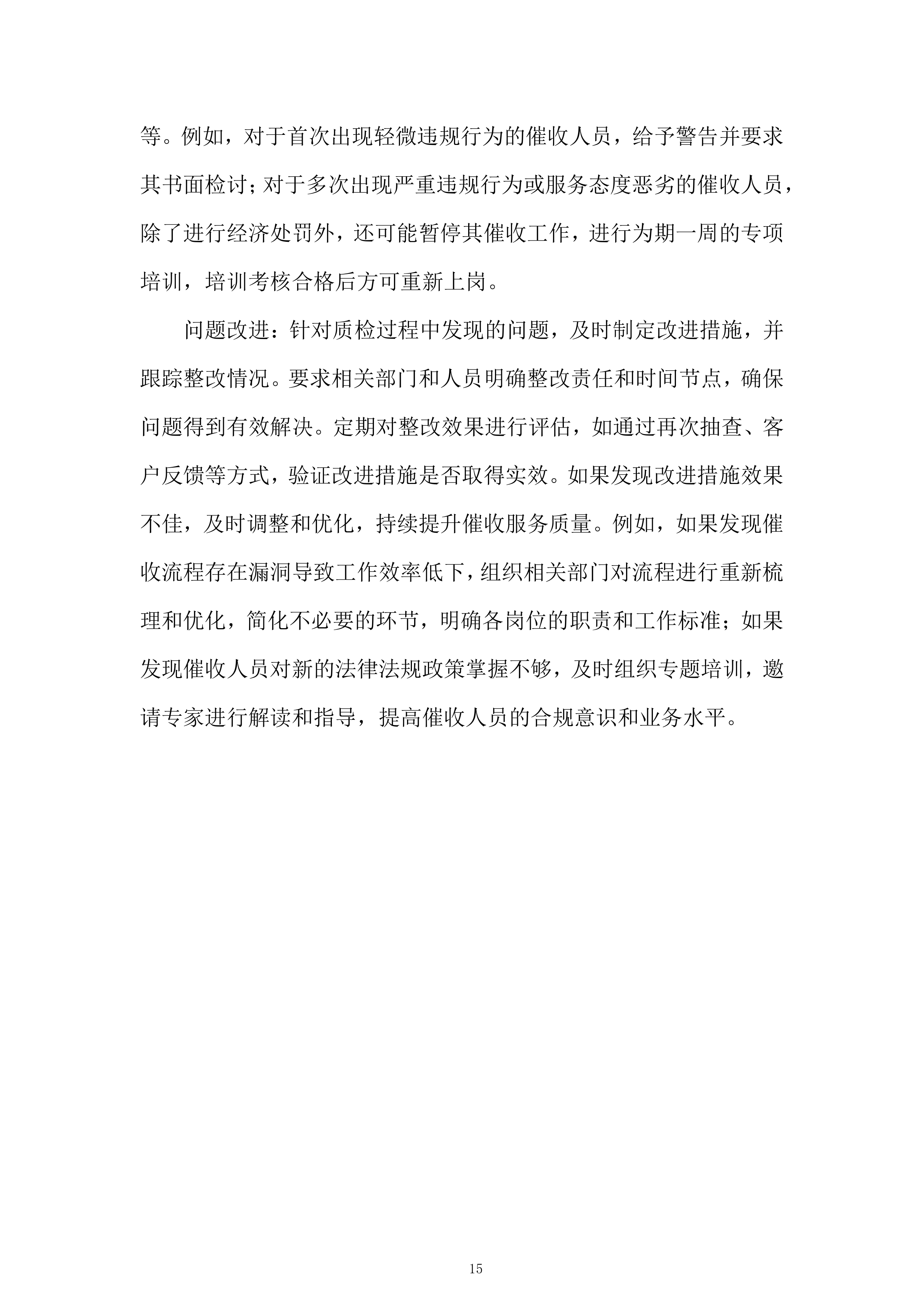 银行年催收机构入围项目投标方案.docx 第15页