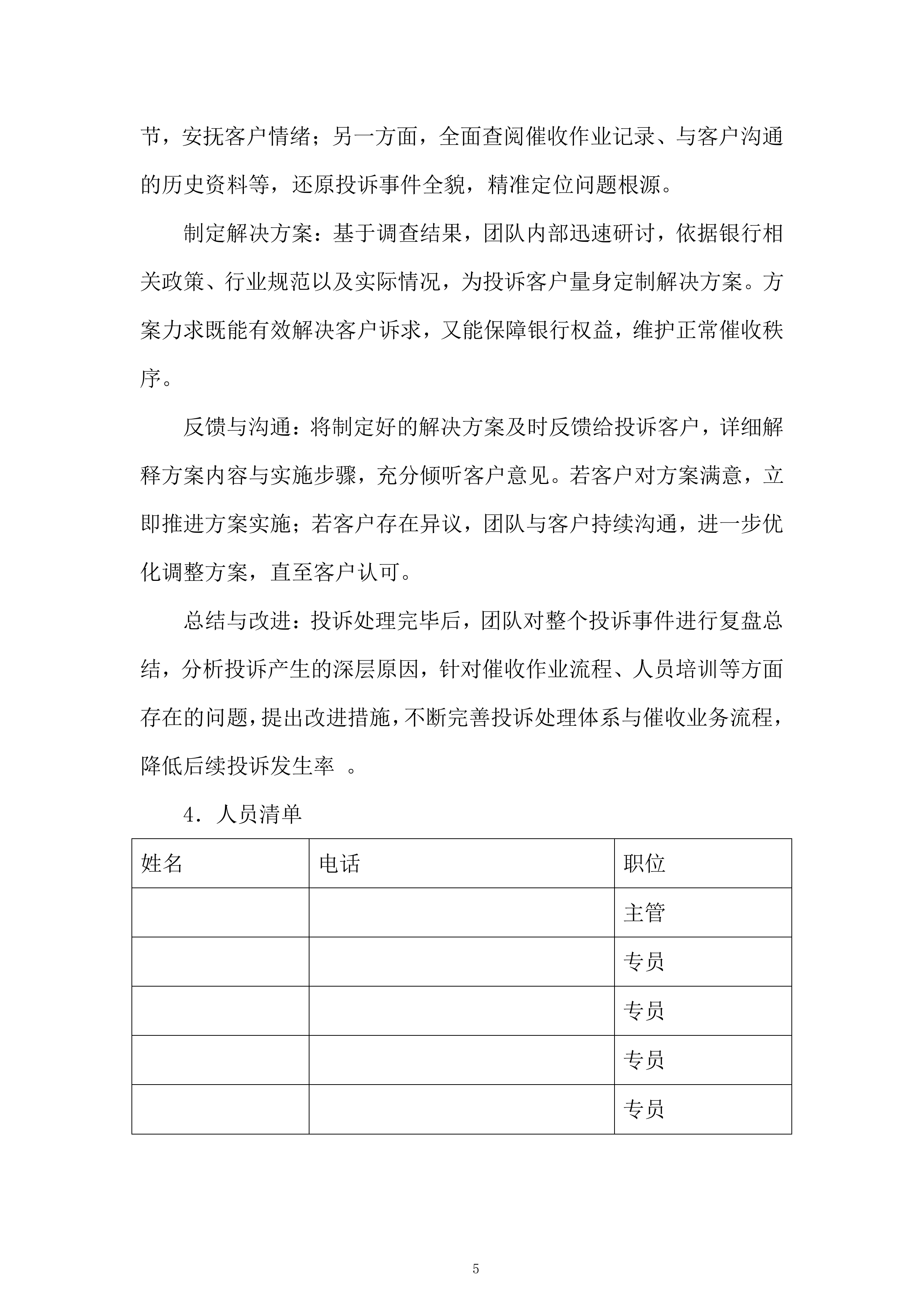 银行年催收机构入围项目投标方案.docx 第5页