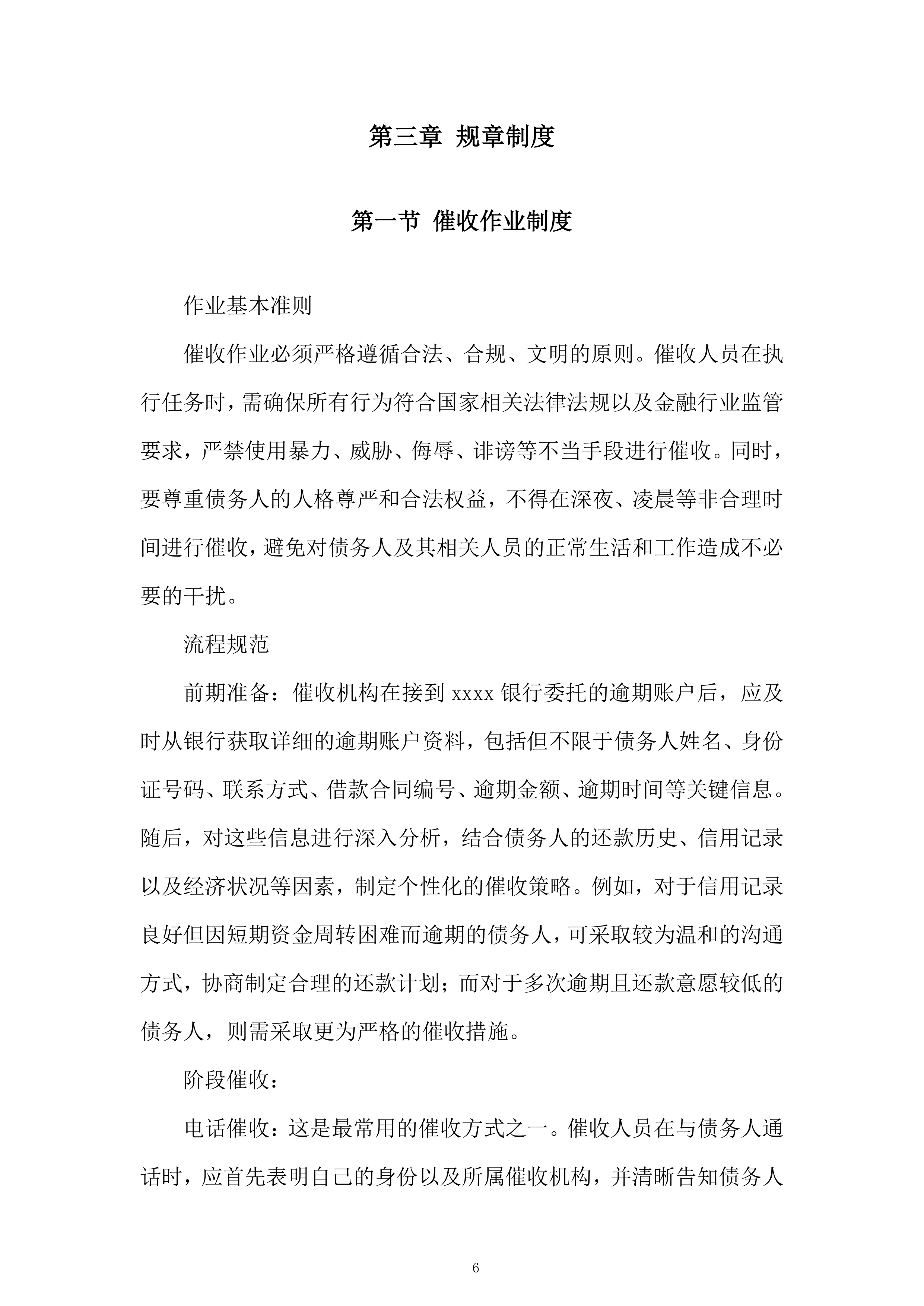 银行年催收机构入围项目投标方案.docx 第6页