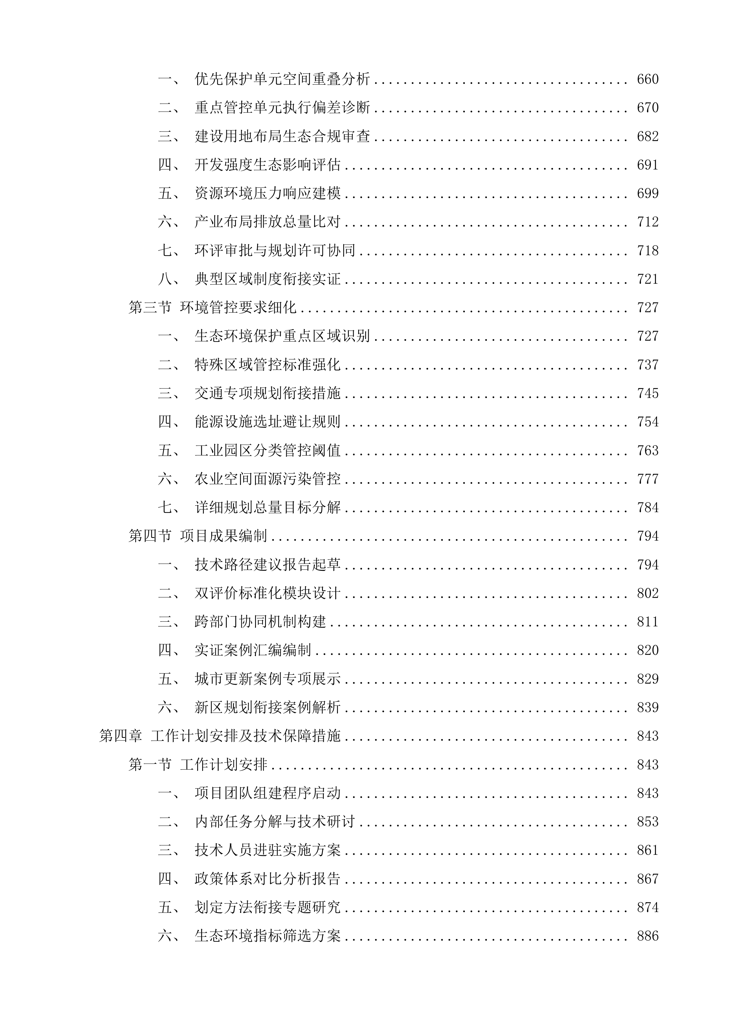 生态环境分区管控与国土空间规划深化衔接试点项目投标方案.docx 第4页