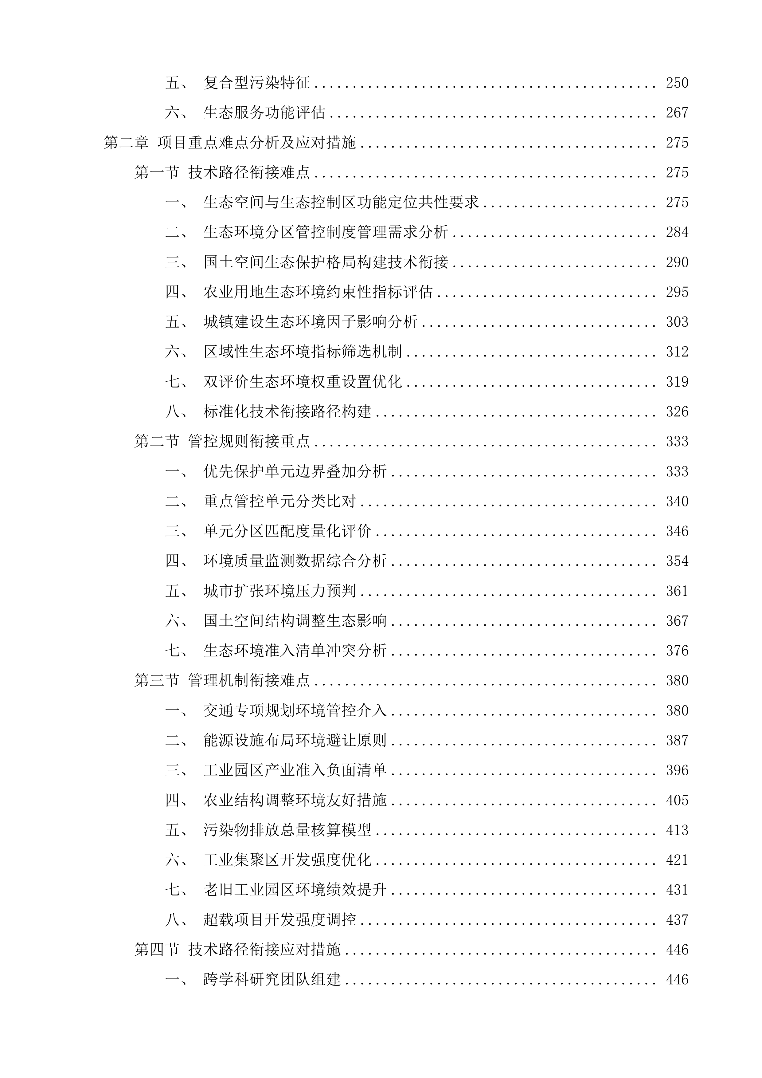 生态环境分区管控与国土空间规划深化衔接试点项目投标方案.docx 第2页