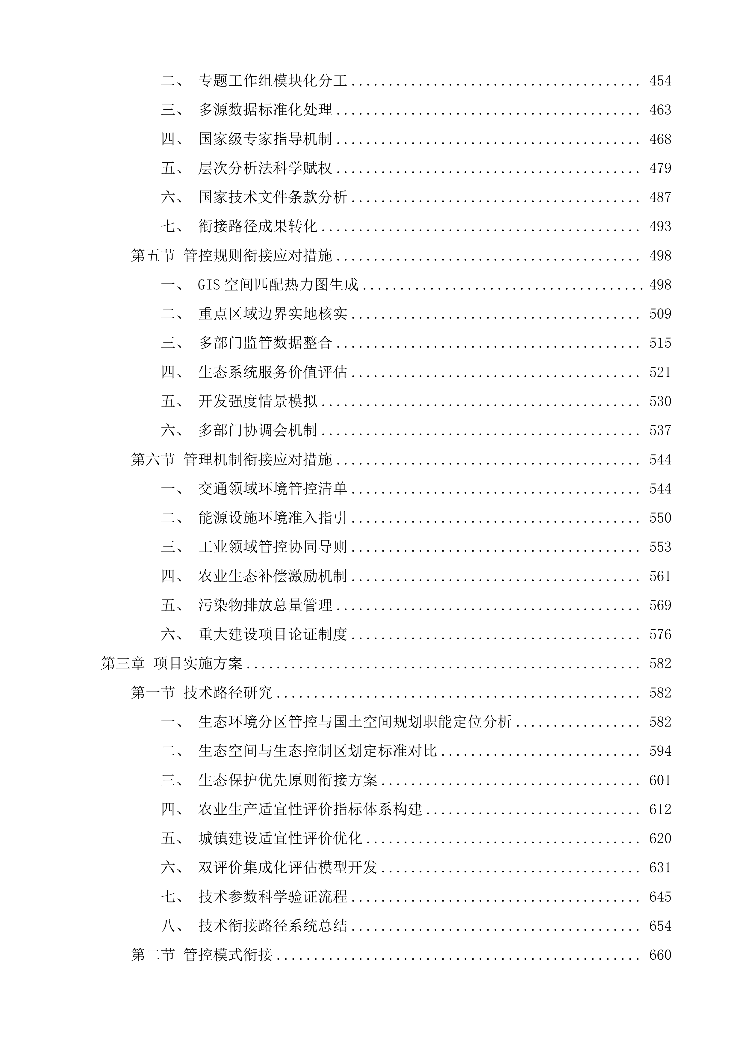 生态环境分区管控与国土空间规划深化衔接试点项目投标方案.docx 第3页