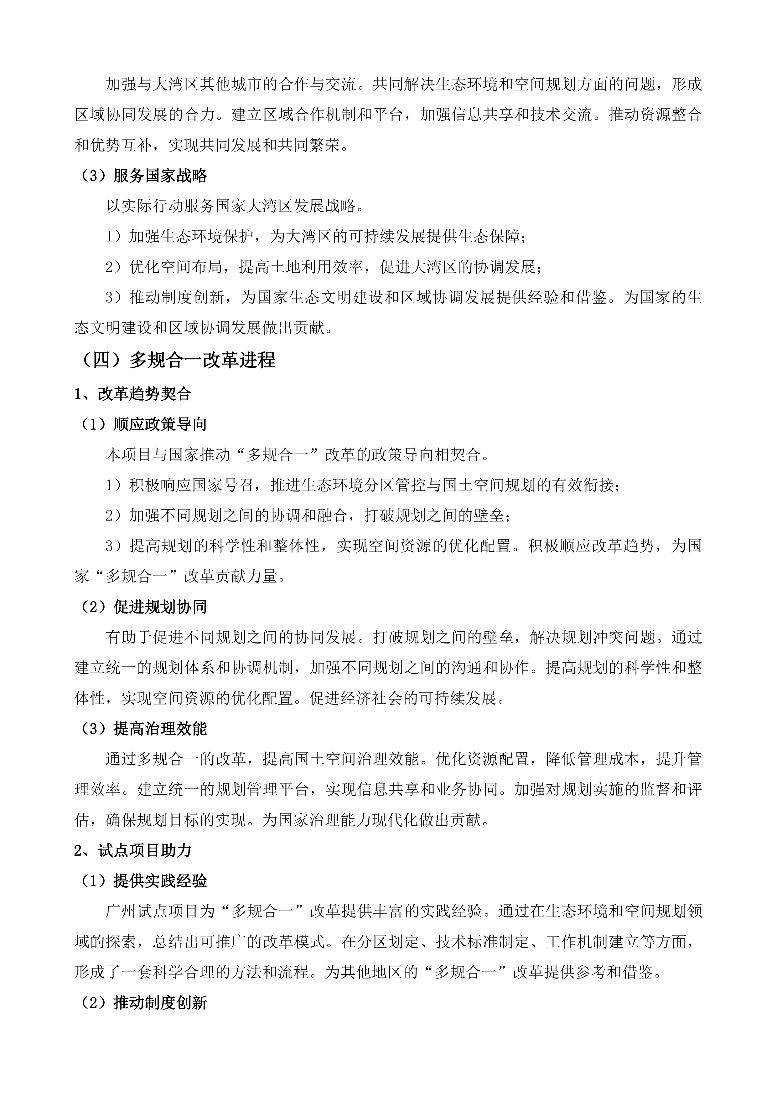 生态环境分区管控与国土空间规划深化衔接试点项目投标方案.docx 第12页
