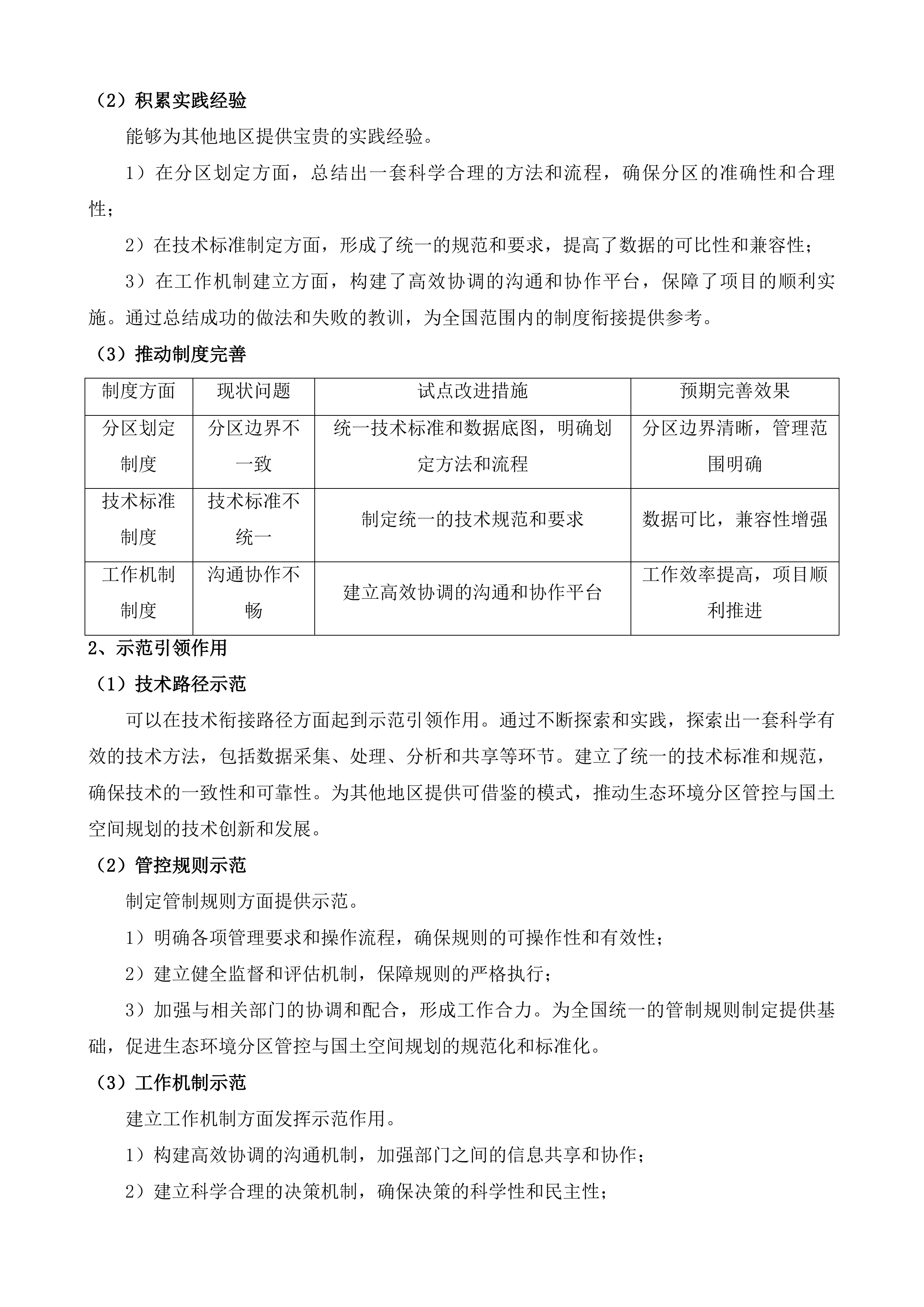 生态环境分区管控与国土空间规划深化衔接试点项目投标方案.docx 第9页