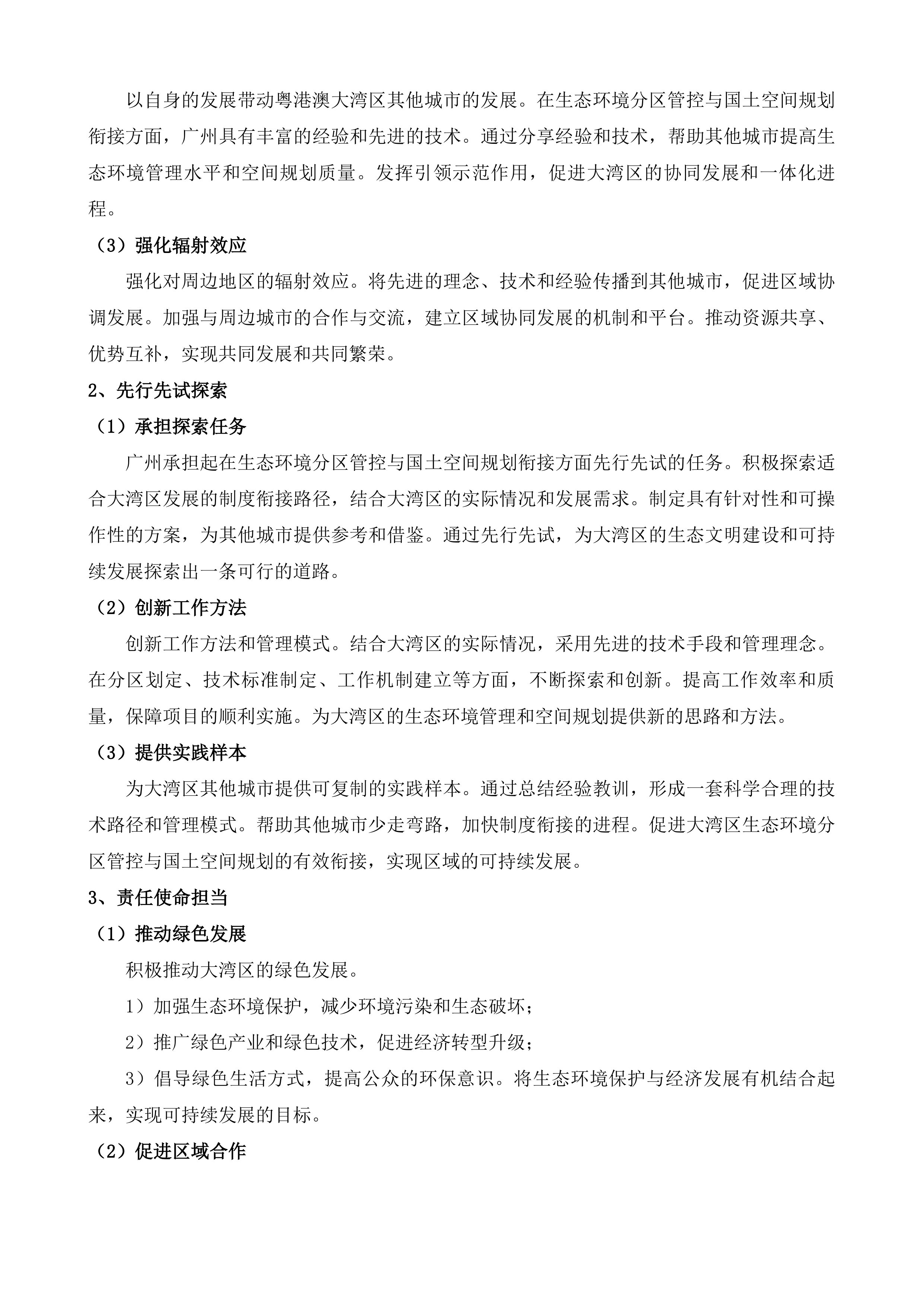 生态环境分区管控与国土空间规划深化衔接试点项目投标方案.docx 第11页