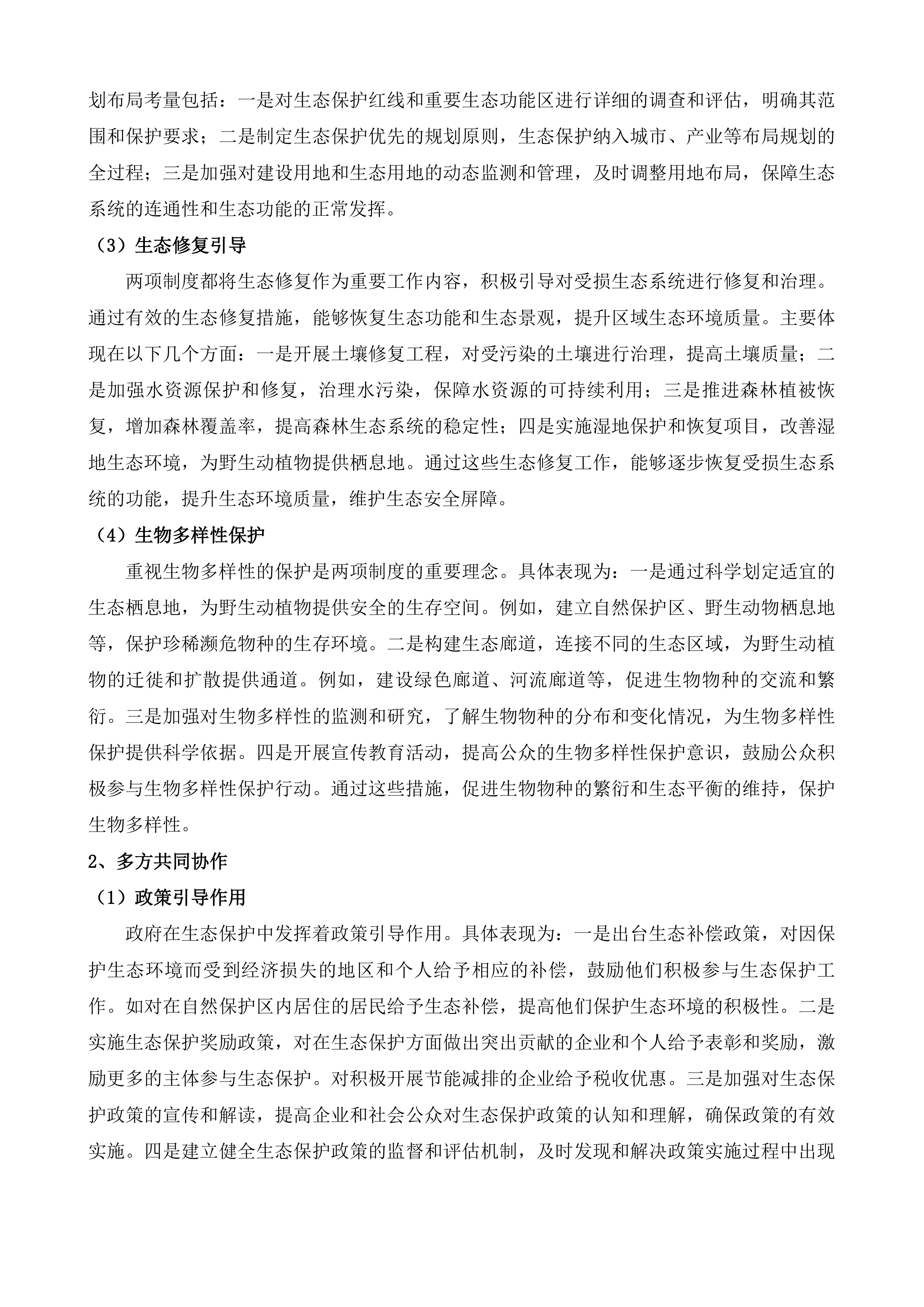 生态环境分区管控与国土空间规划深化衔接试点项目投标方案.docx 第15页