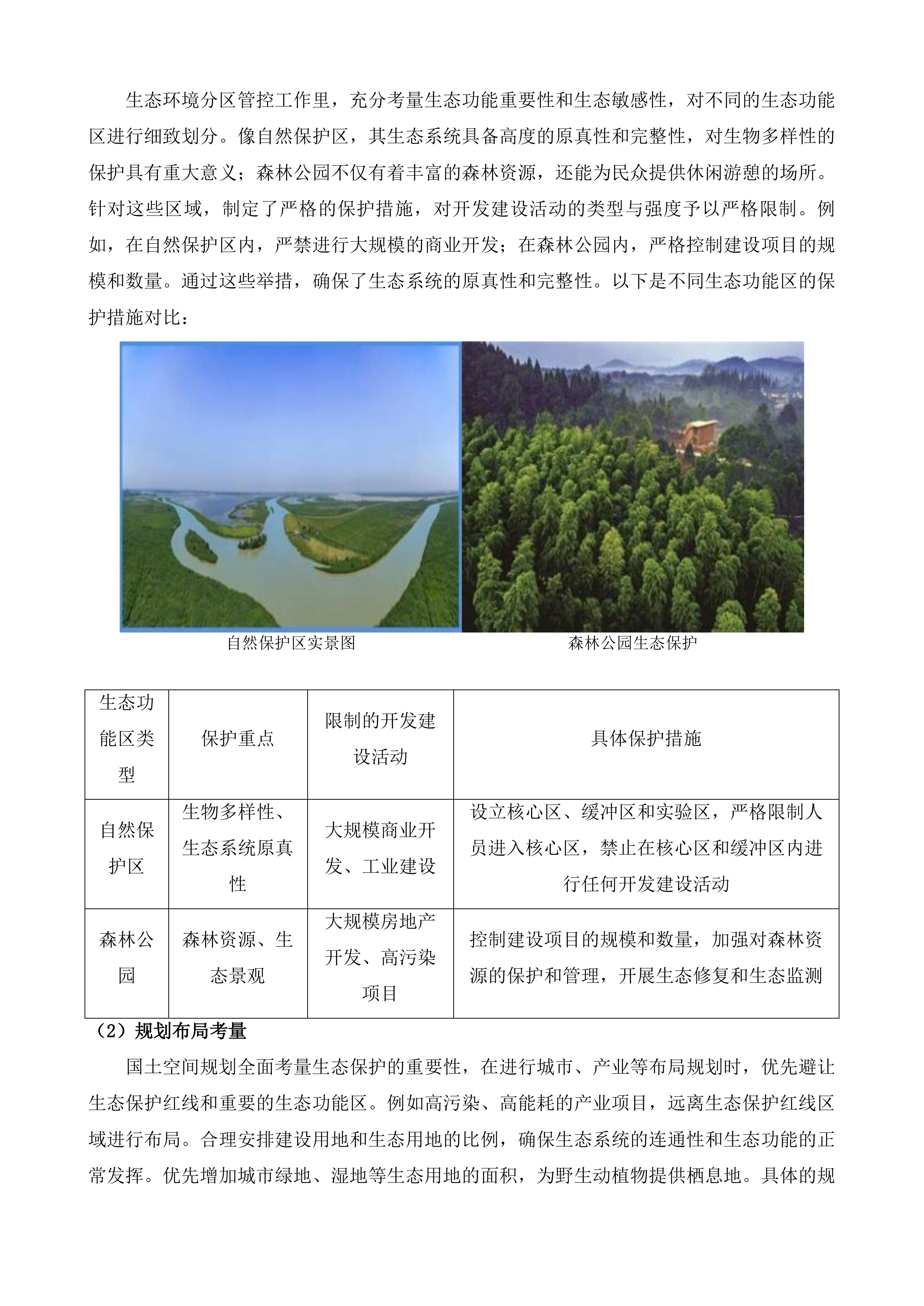 生态环境分区管控与国土空间规划深化衔接试点项目投标方案.docx 第14页