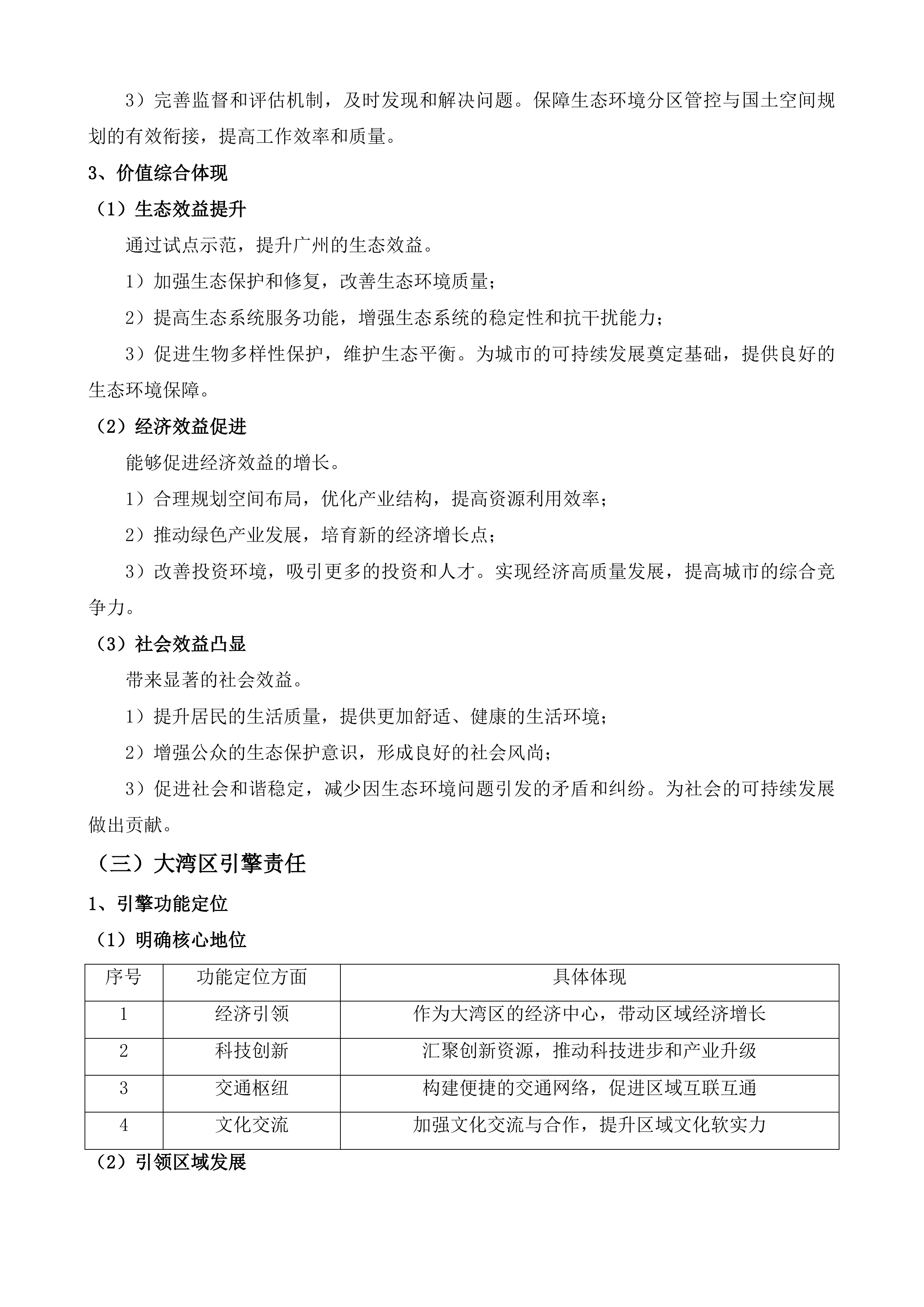 生态环境分区管控与国土空间规划深化衔接试点项目投标方案.docx 第10页