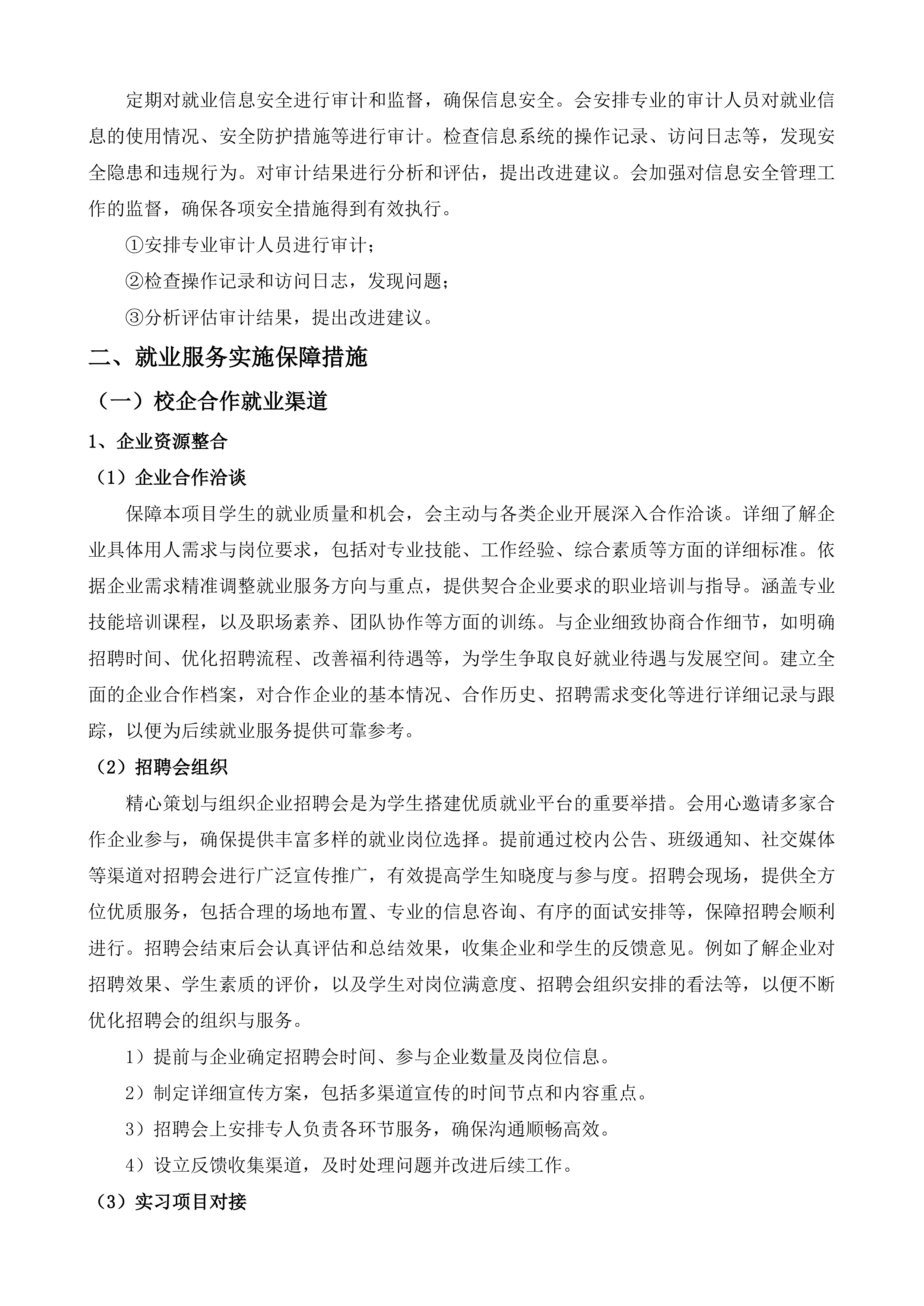 CPA教学服务采购项目投标方案.docx 第14页