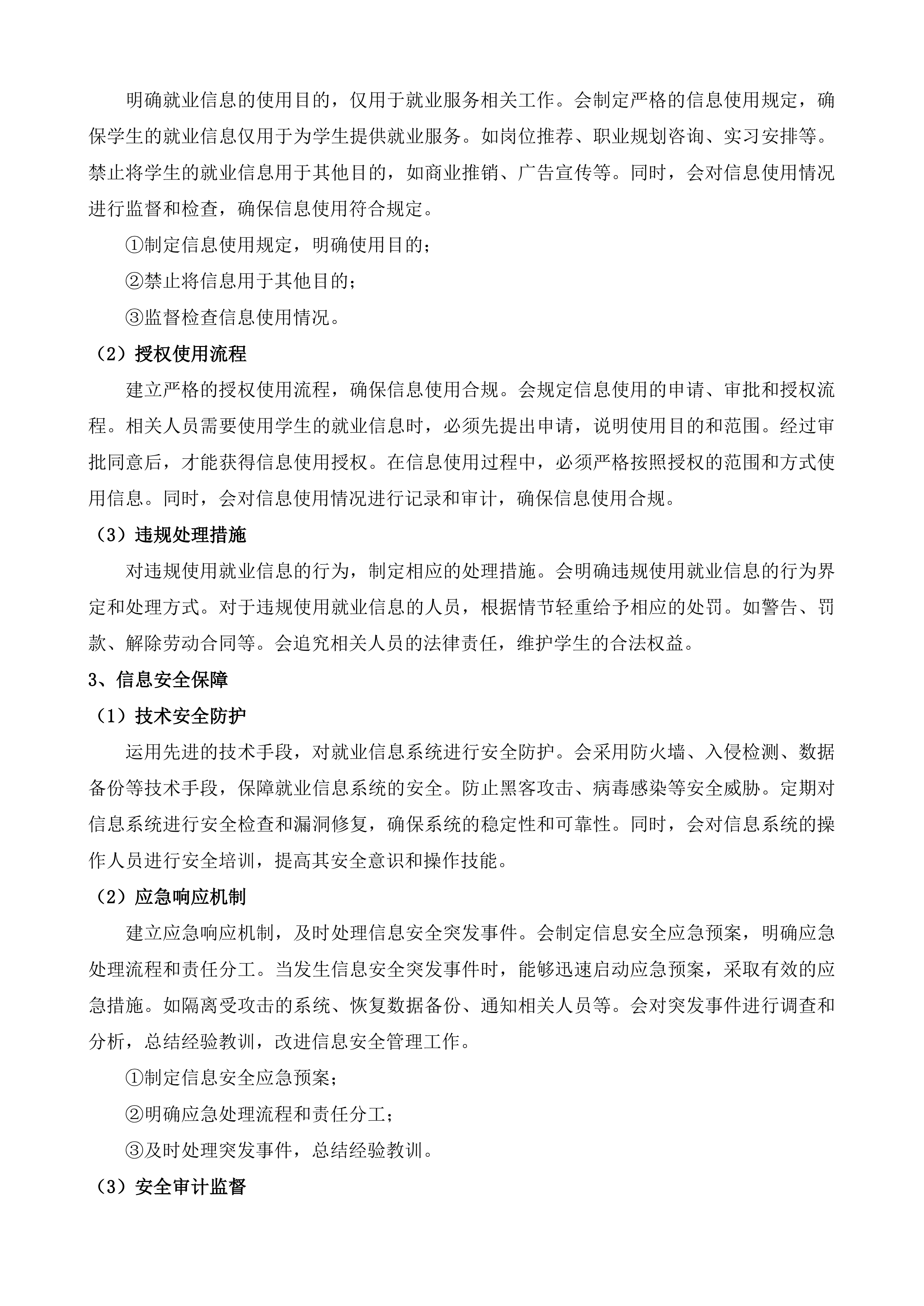 CPA教学服务采购项目投标方案.docx 第13页