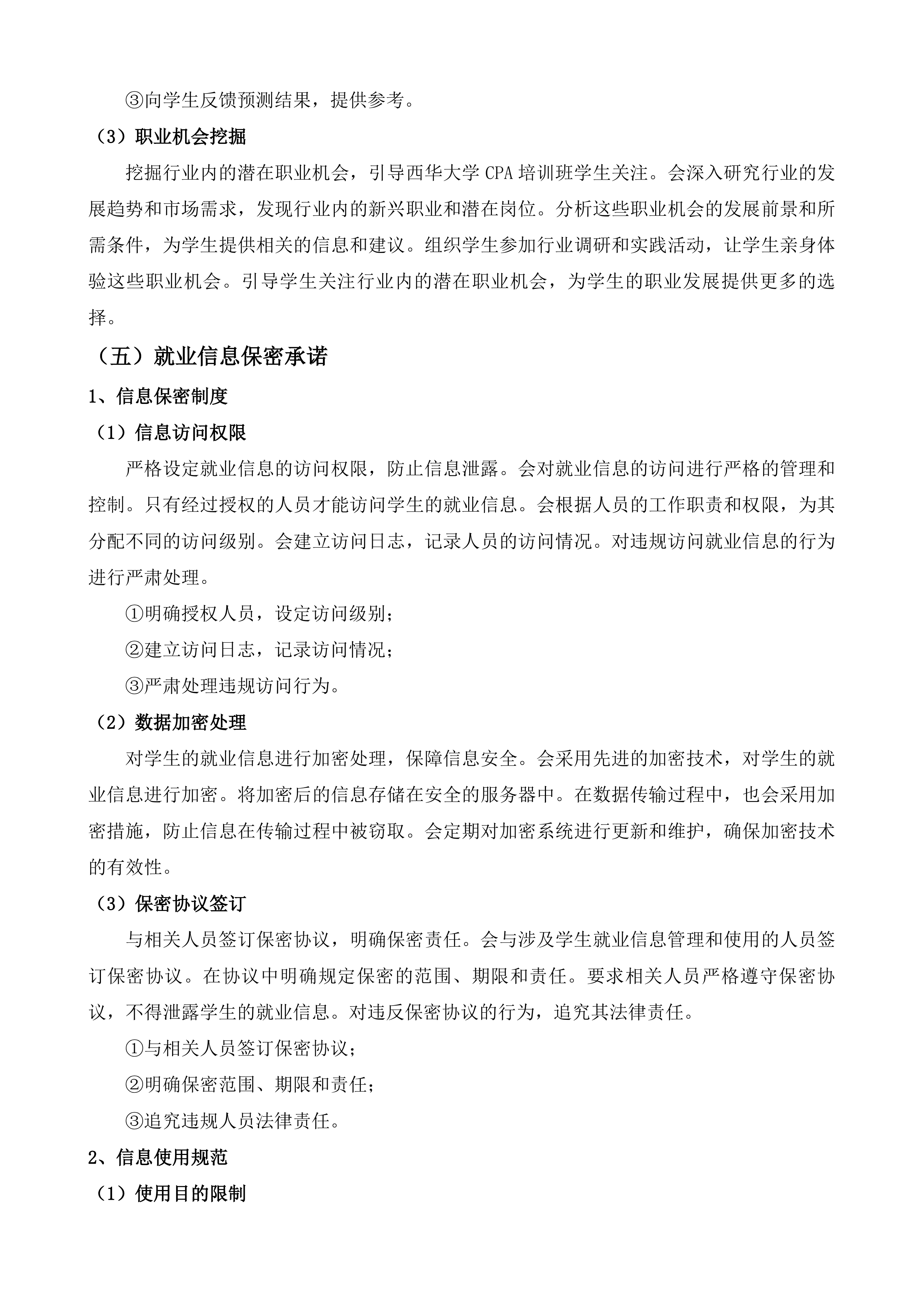CPA教学服务采购项目投标方案.docx 第12页