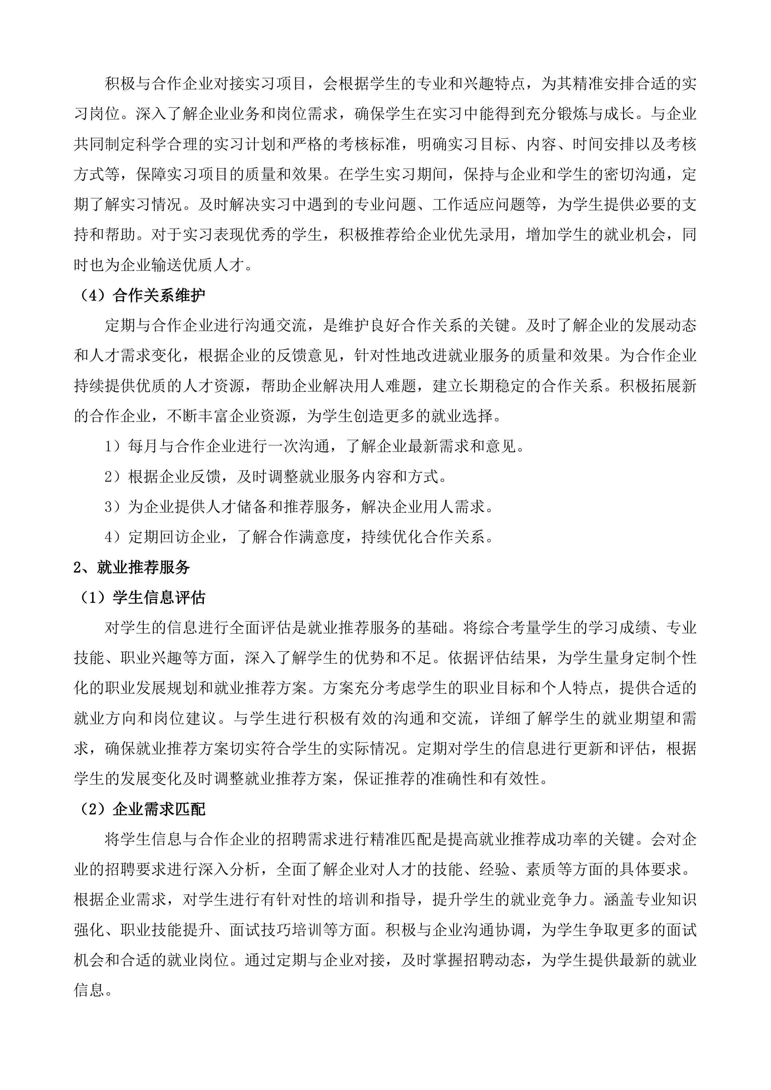 CPA教学服务采购项目投标方案.docx 第15页