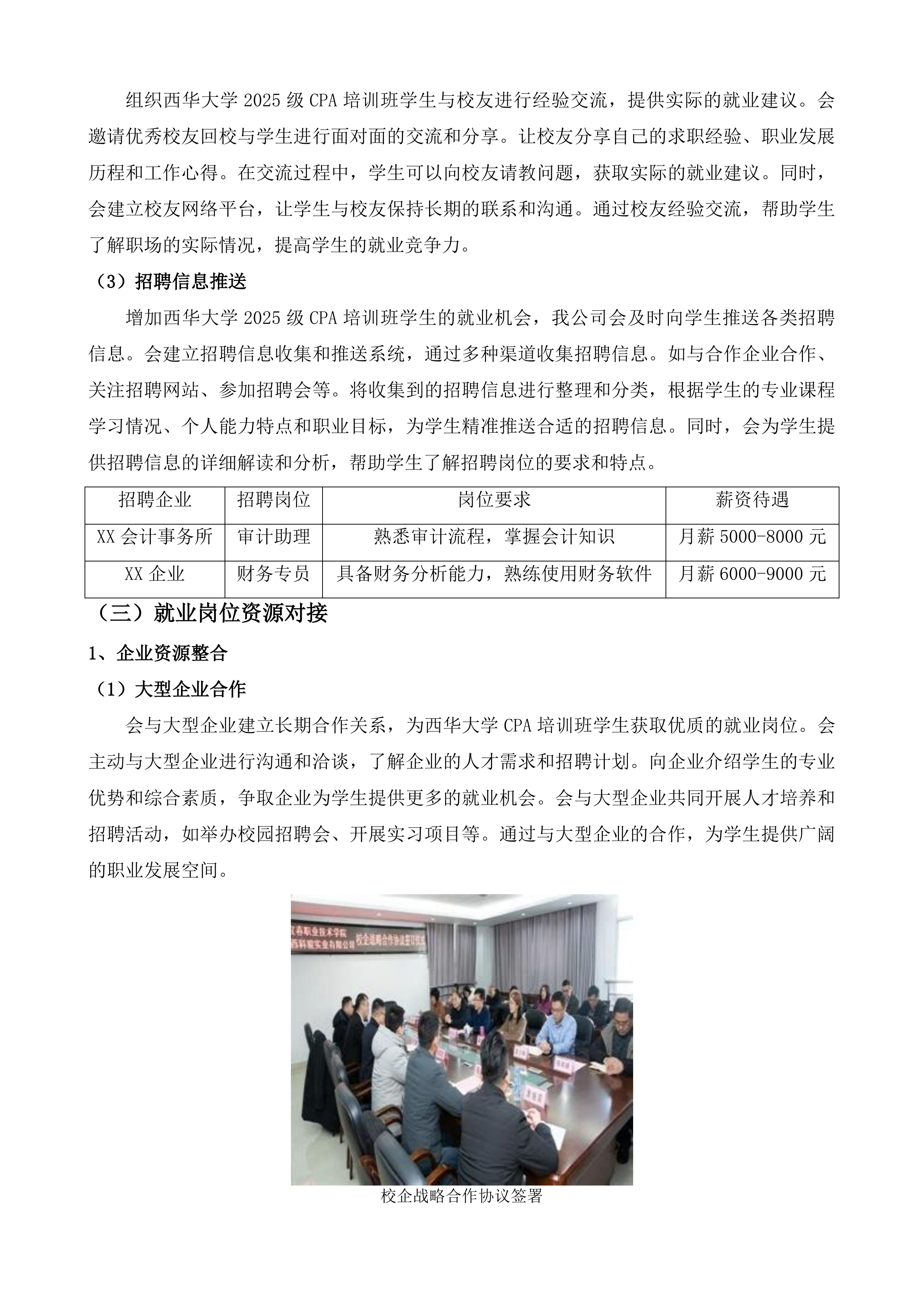 CPA教学服务采购项目投标方案.docx 第7页