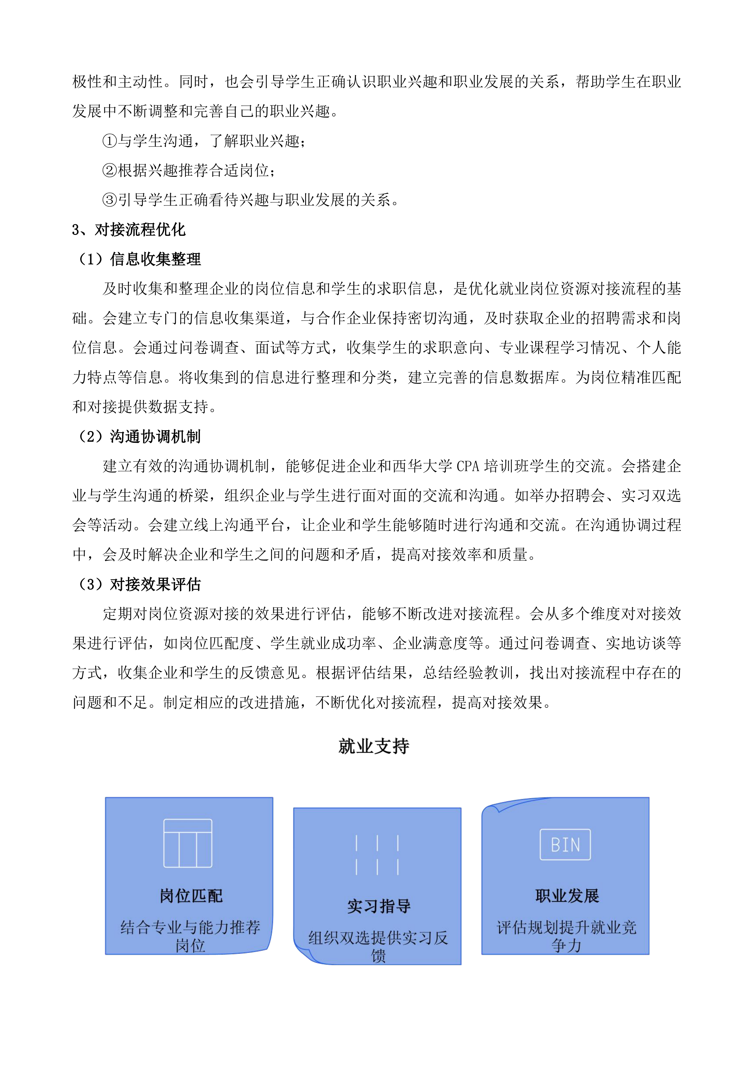 CPA教学服务采购项目投标方案.docx 第9页