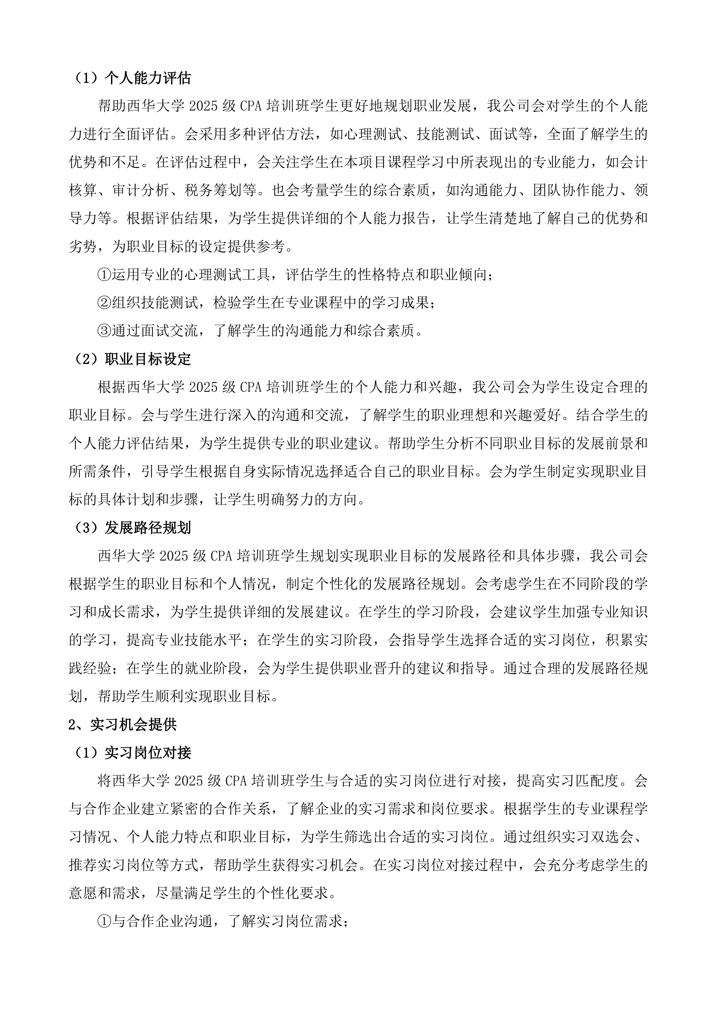 CPA教学服务采购项目投标方案.docx 第5页