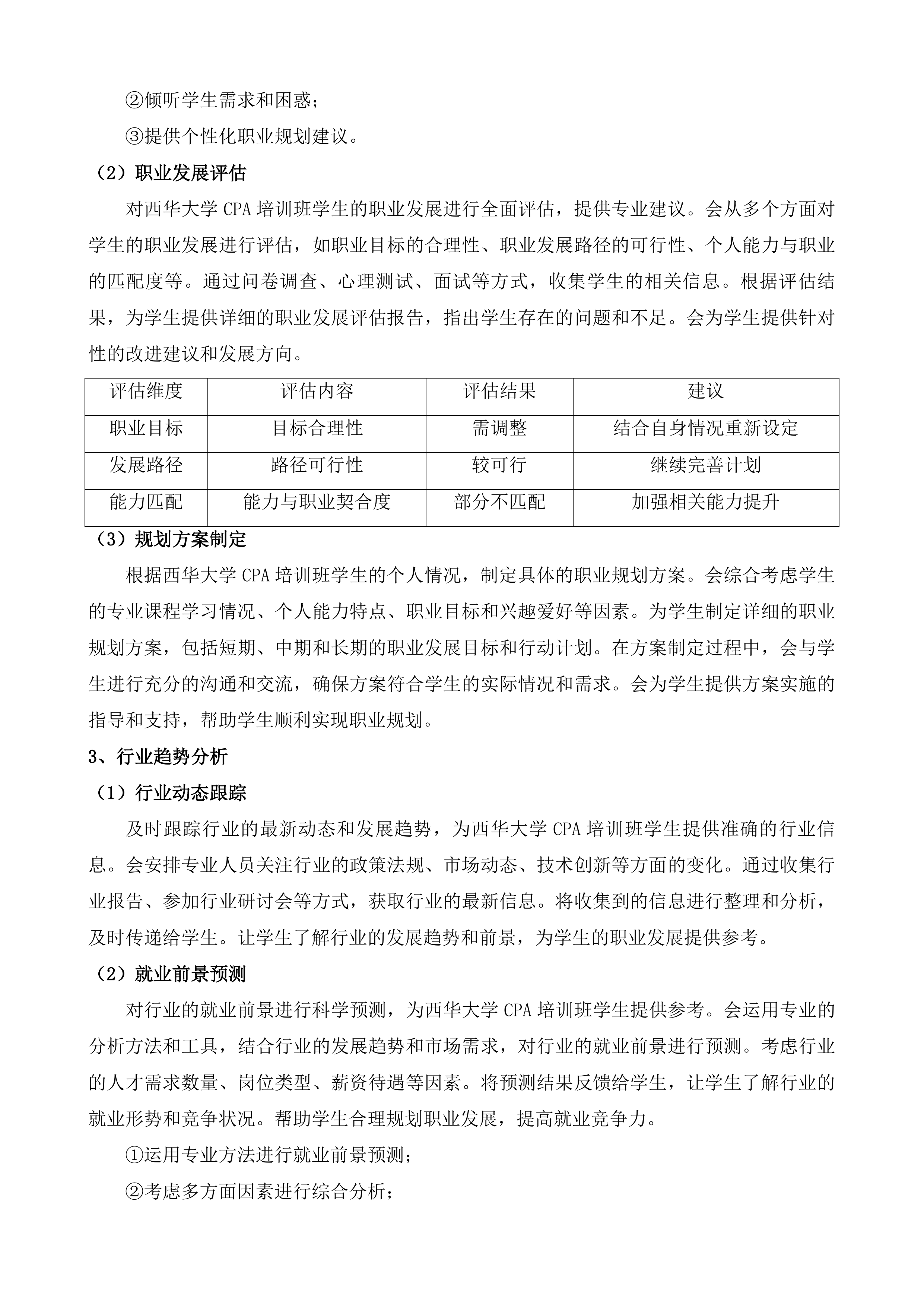 CPA教学服务采购项目投标方案.docx 第11页