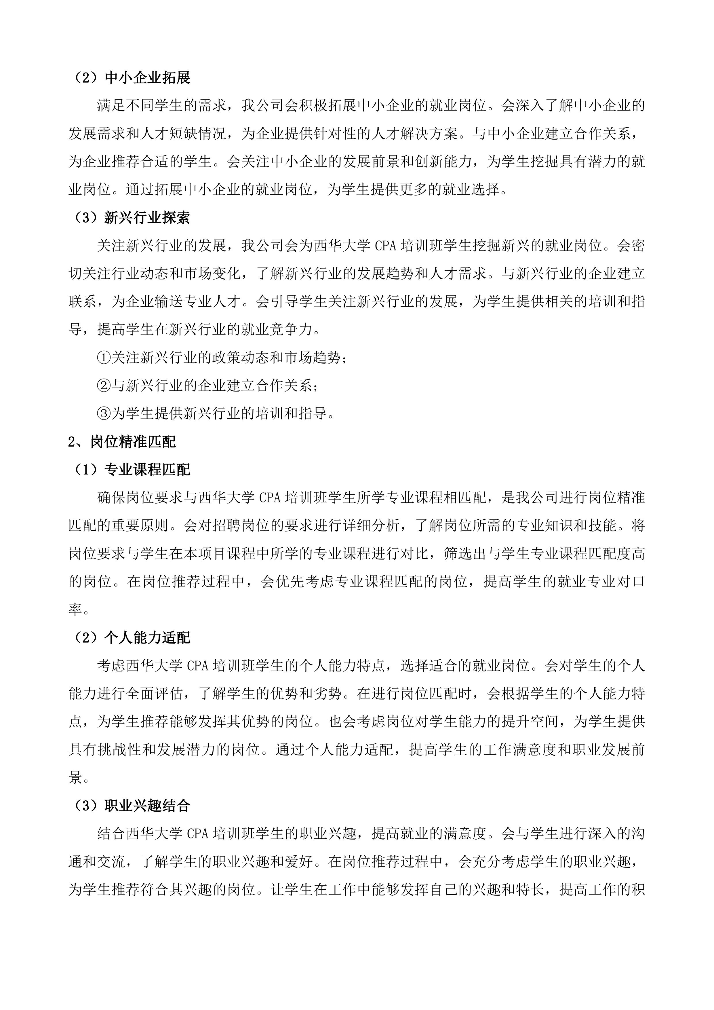 CPA教学服务采购项目投标方案.docx 第8页