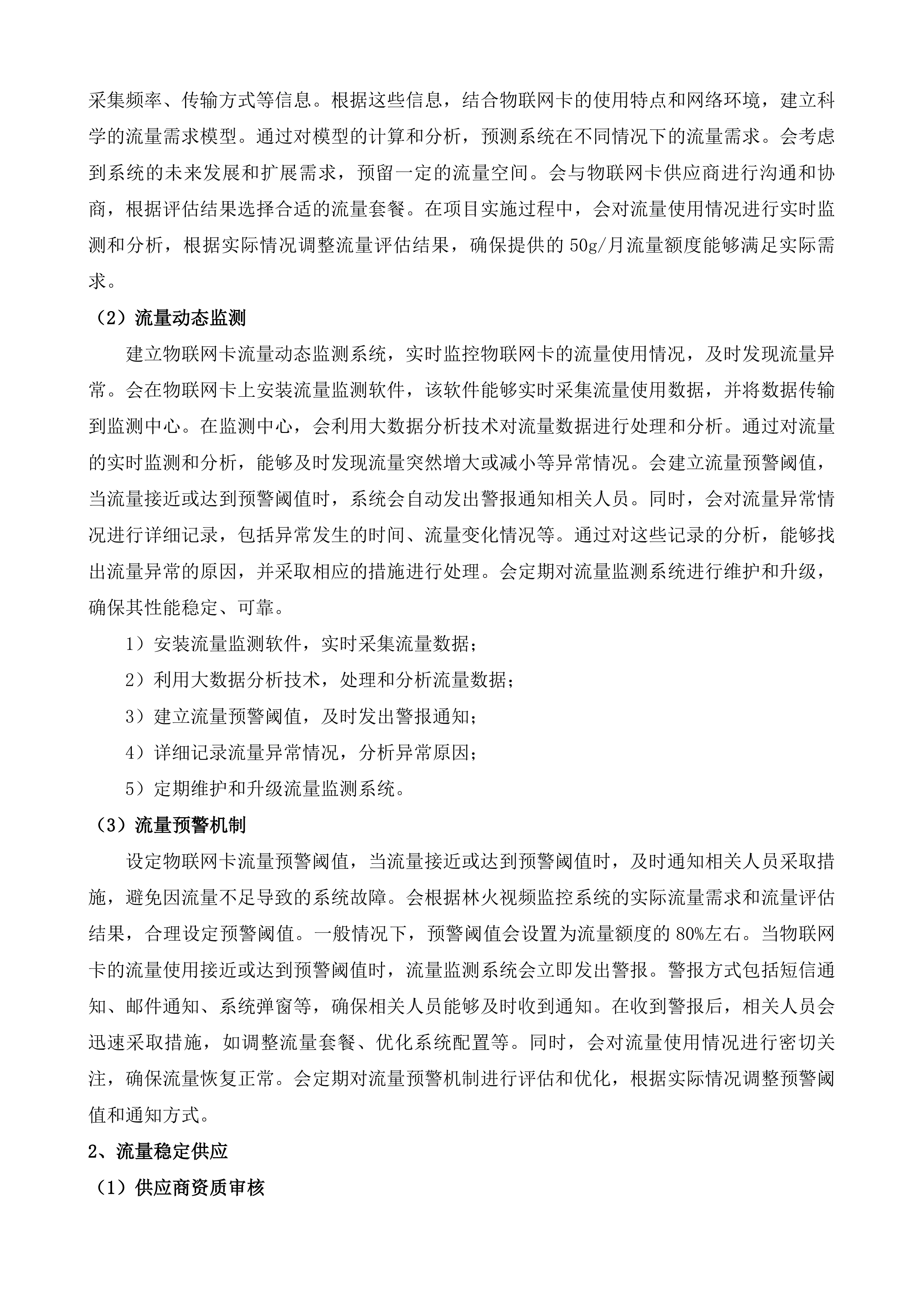 2025年第一批市级政务信息化项目服务&mdash;运维服务二投标方案.docx 第10页