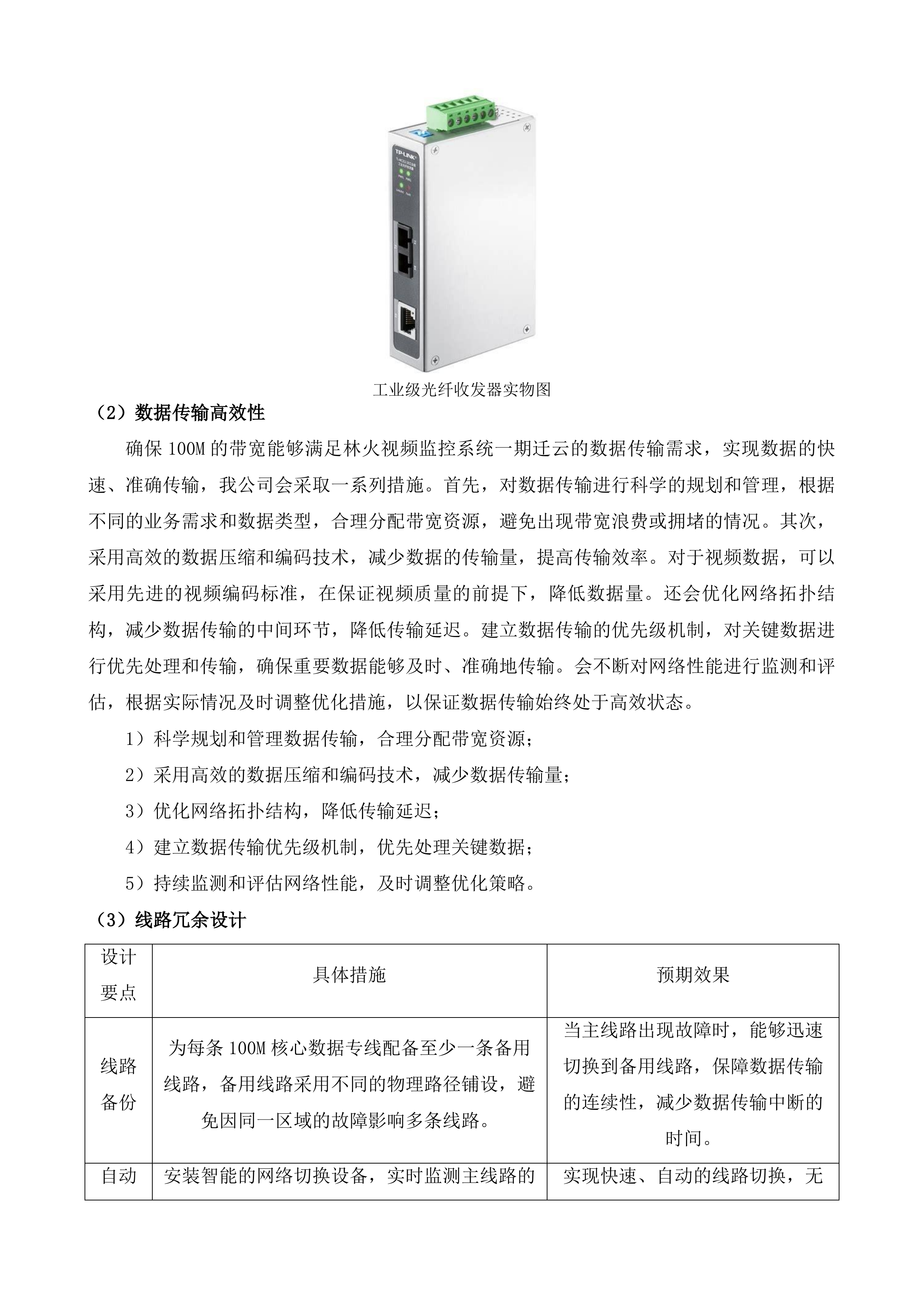 2025年第一批市级政务信息化项目服务&mdash;运维服务二投标方案.docx 第3页