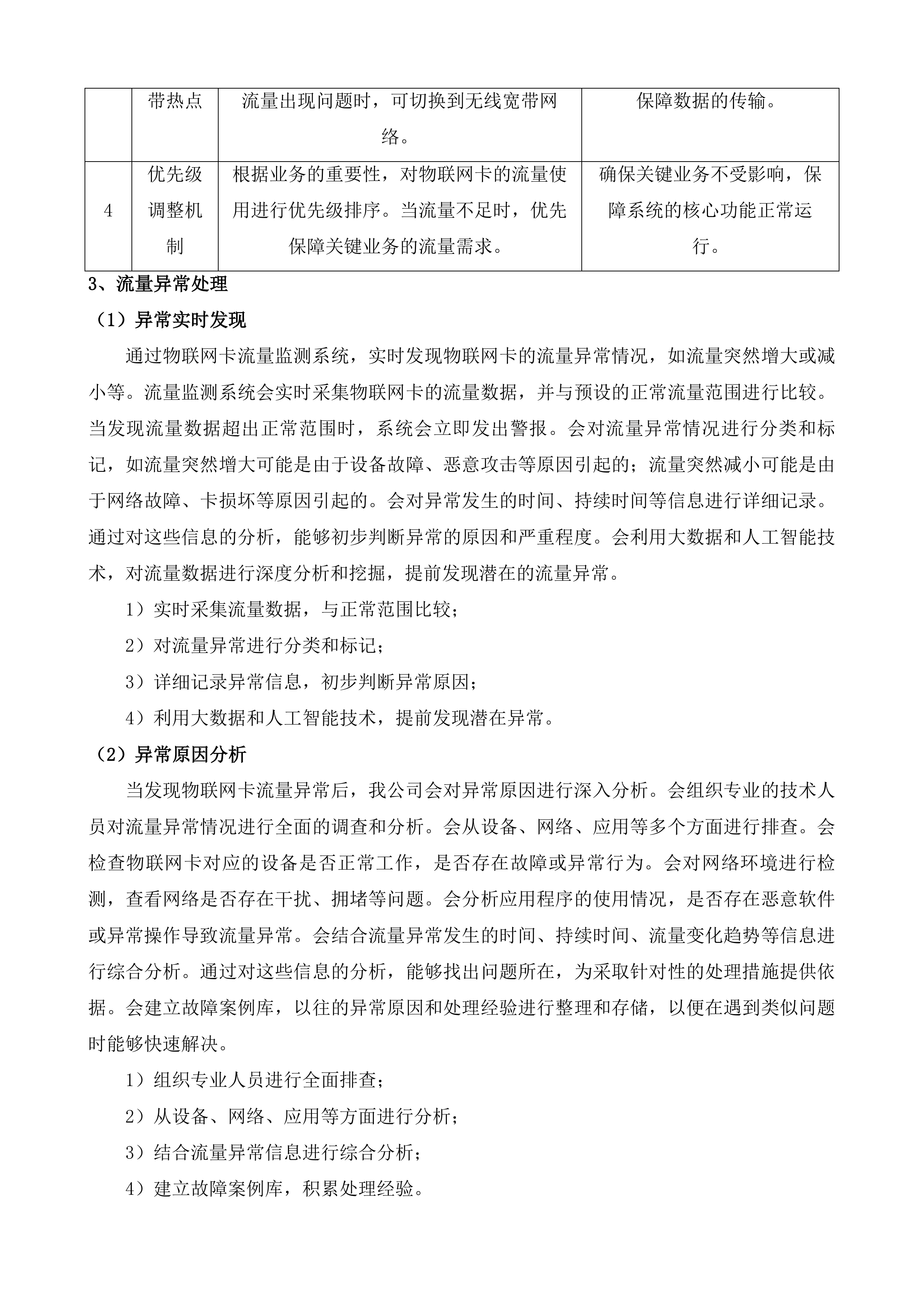 2025年第一批市级政务信息化项目服务&mdash;运维服务二投标方案.docx 第12页