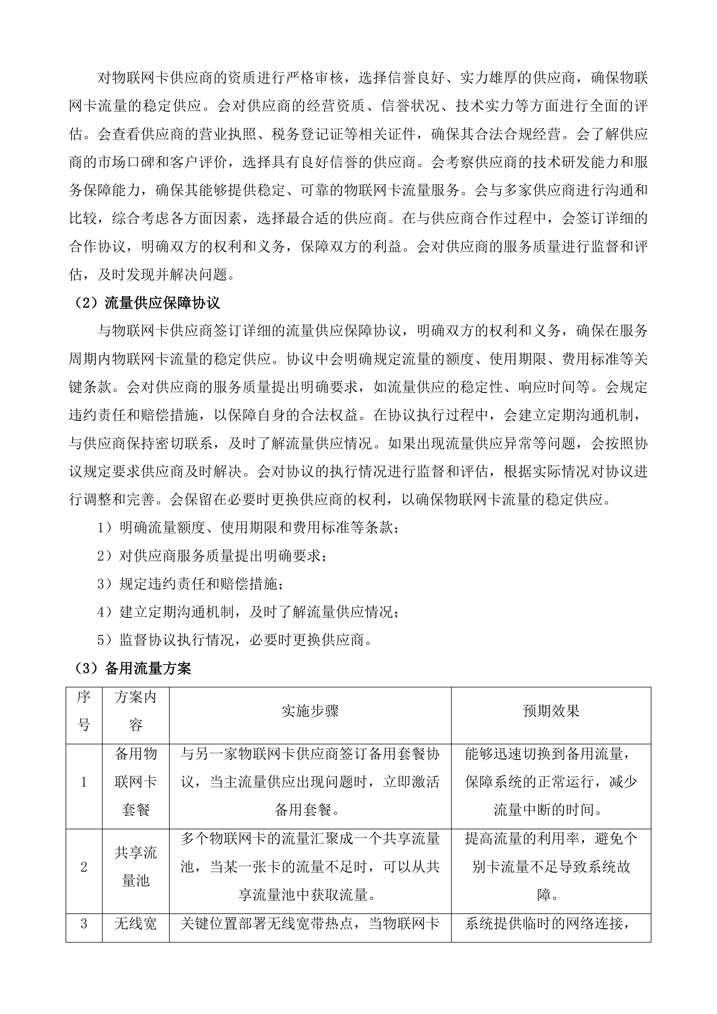 2025年第一批市级政务信息化项目服务&mdash;运维服务二投标方案.docx 第11页