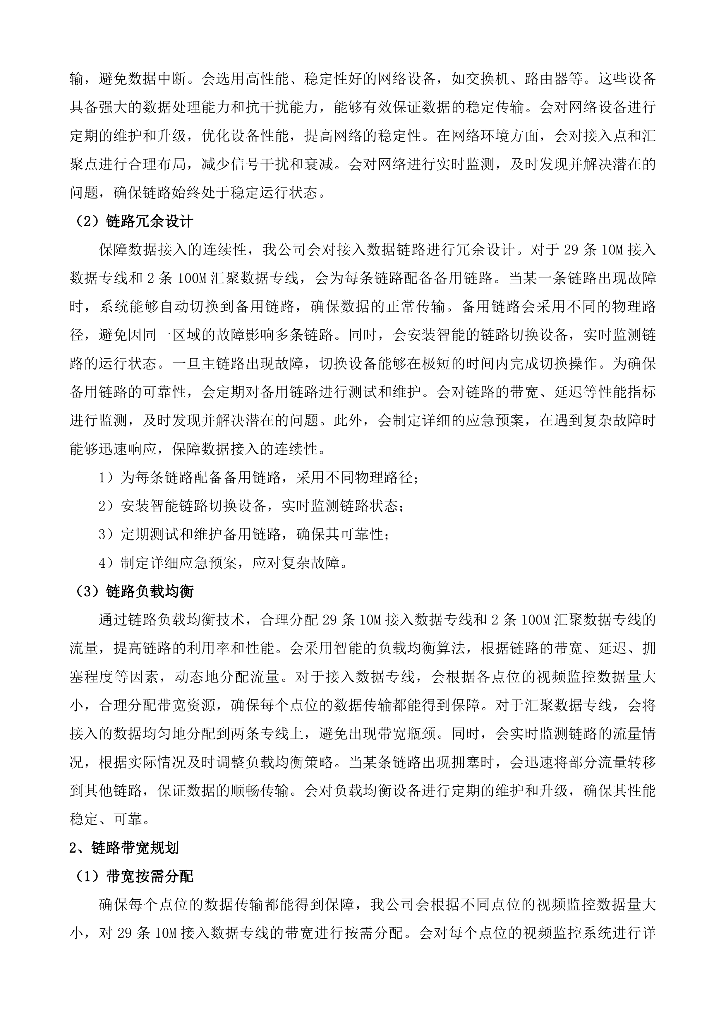 2025年第一批市级政务信息化项目服务&mdash;运维服务二投标方案.docx 第7页