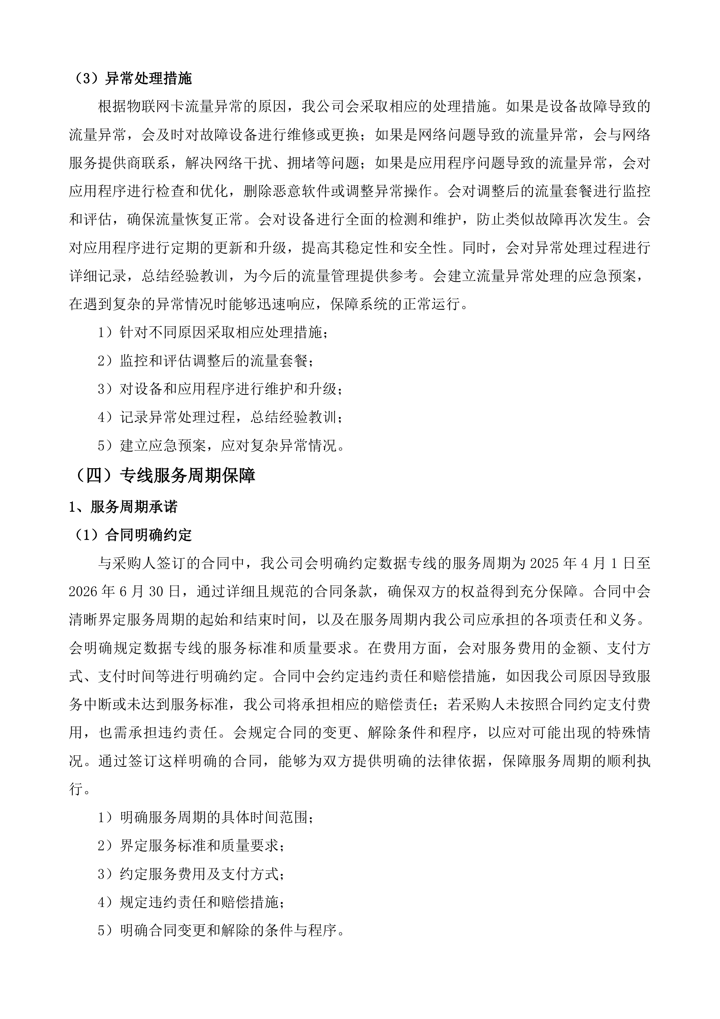 2025年第一批市级政务信息化项目服务&mdash;运维服务二投标方案.docx 第13页