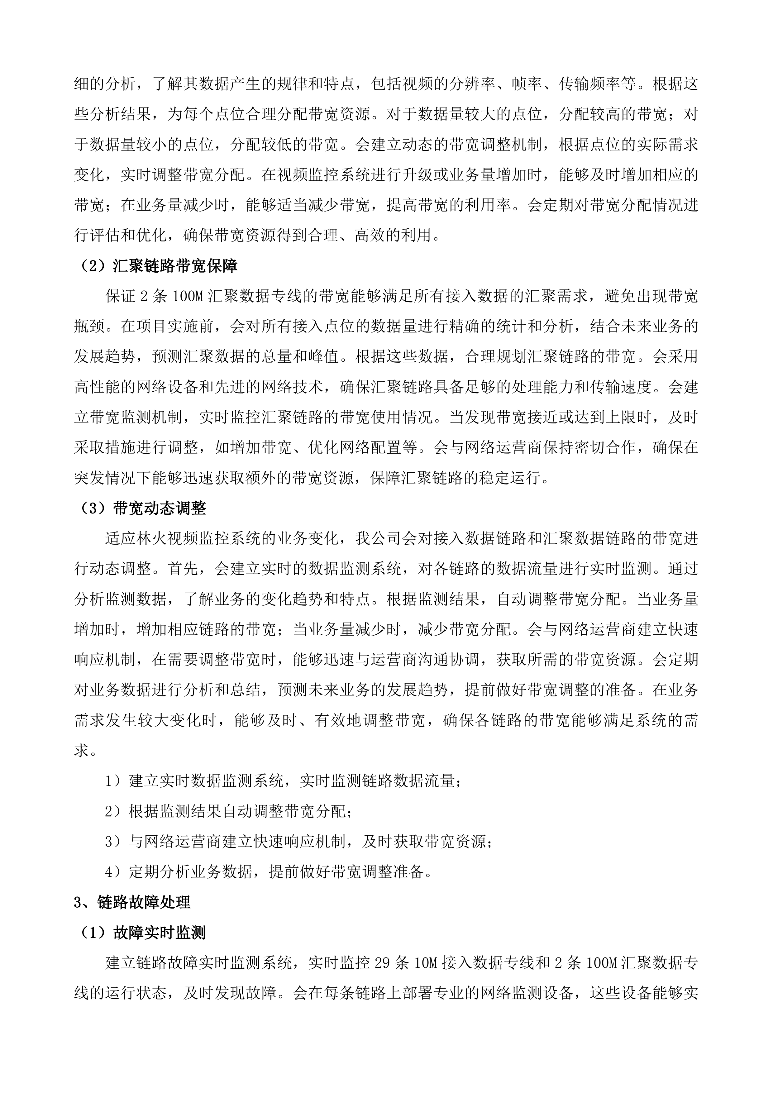 2025年第一批市级政务信息化项目服务&mdash;运维服务二投标方案.docx 第8页