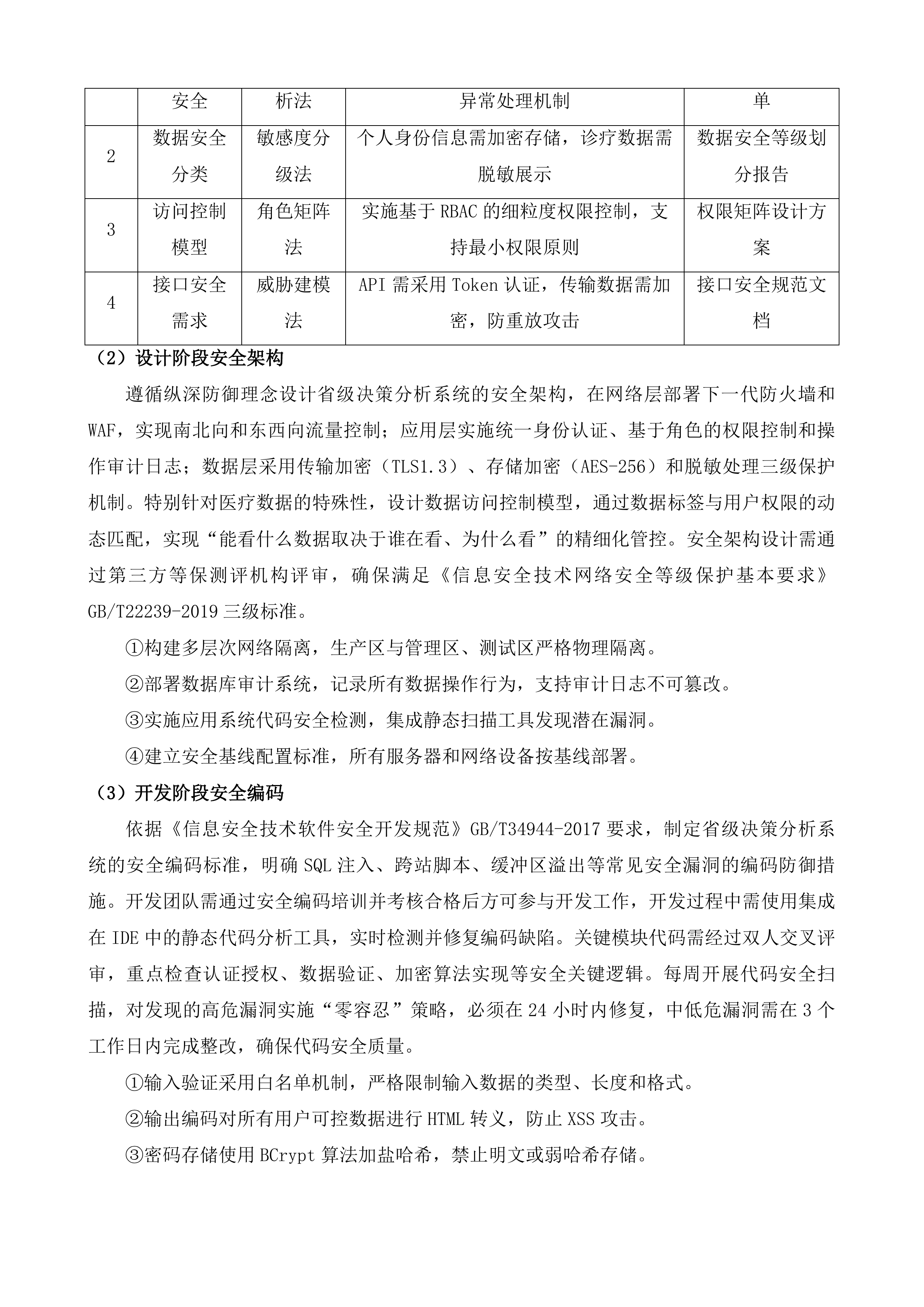 全民健康信息系统省级平台运行维护升级改造服务投标方案.docx 第12页