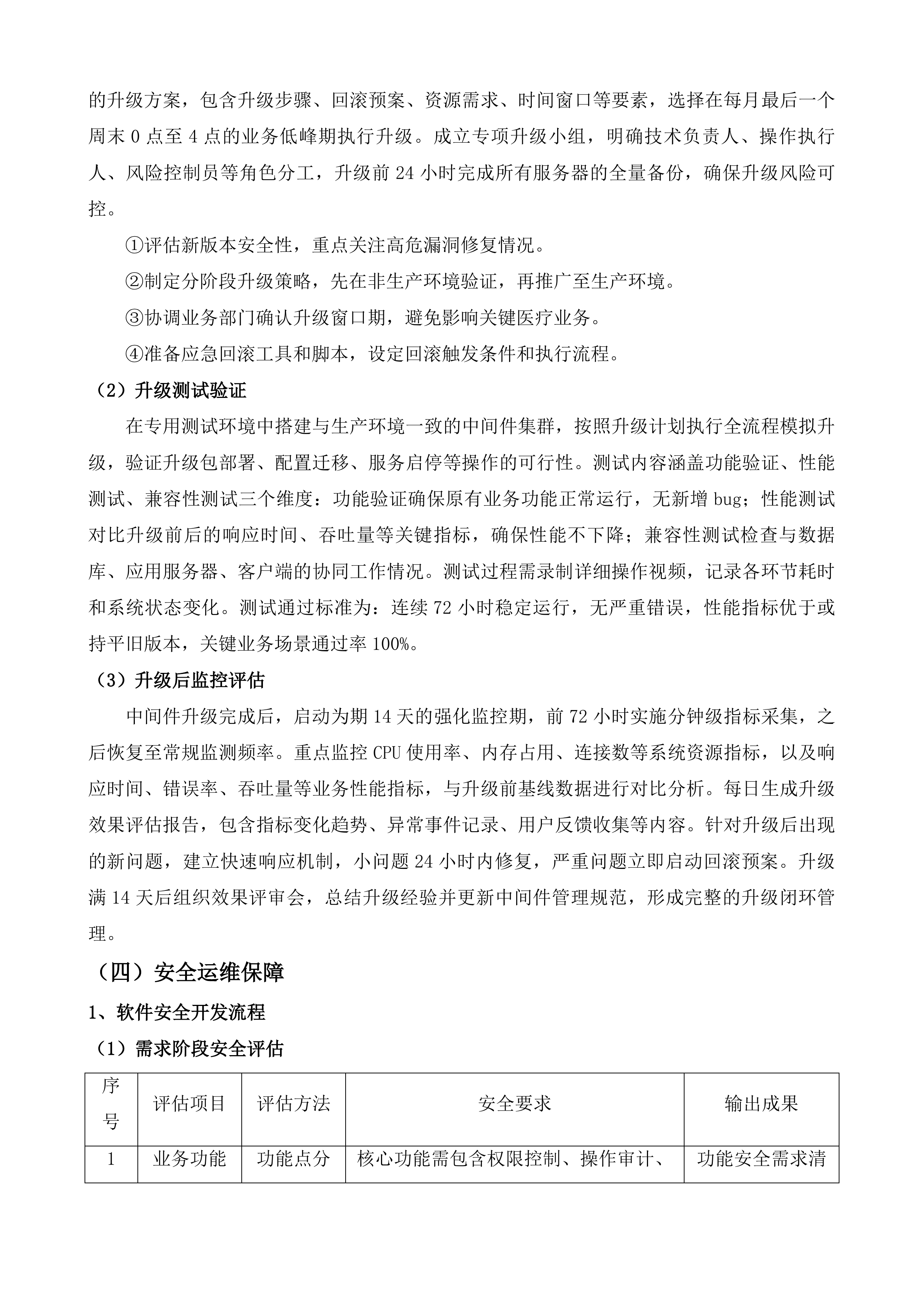 全民健康信息系统省级平台运行维护升级改造服务投标方案.docx 第11页