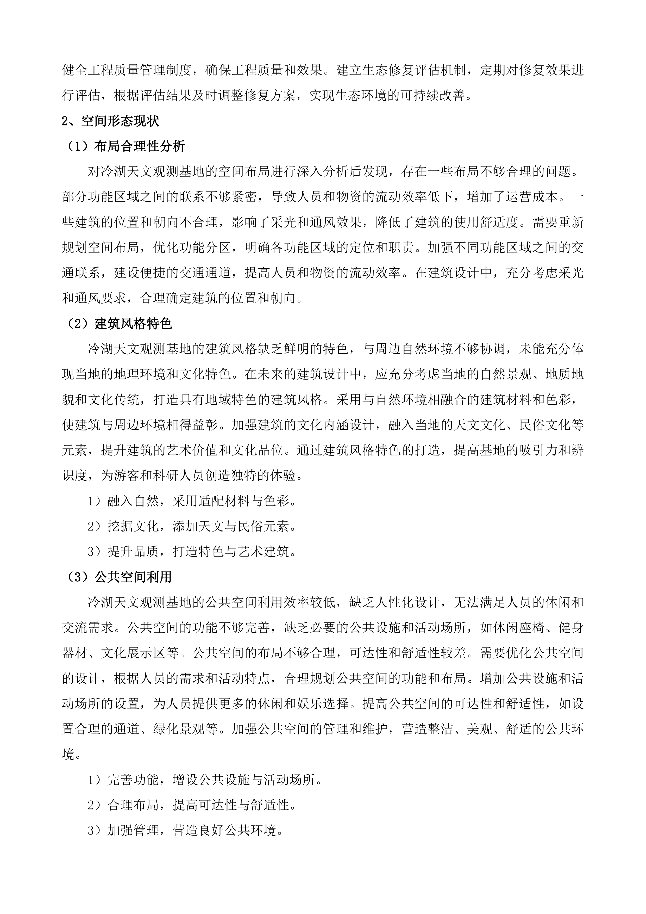 冷湖世界级天文观测基地建设（二期）投标方案.docx 第15页