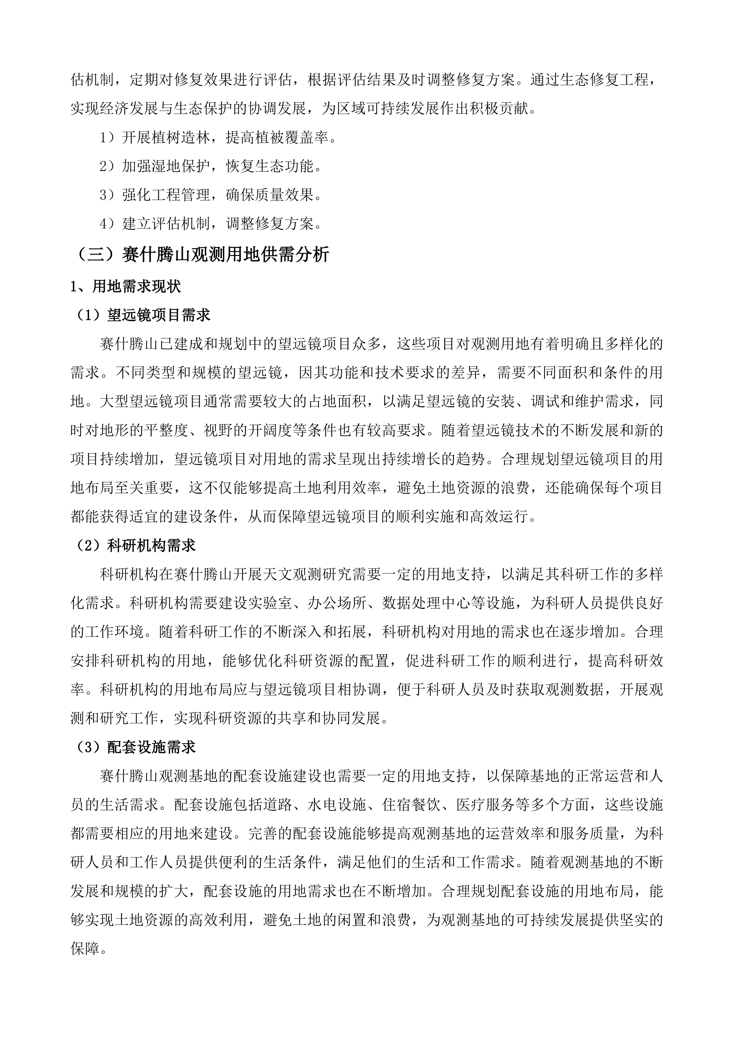 冷湖世界级天文观测基地建设（二期）投标方案.docx 第9页