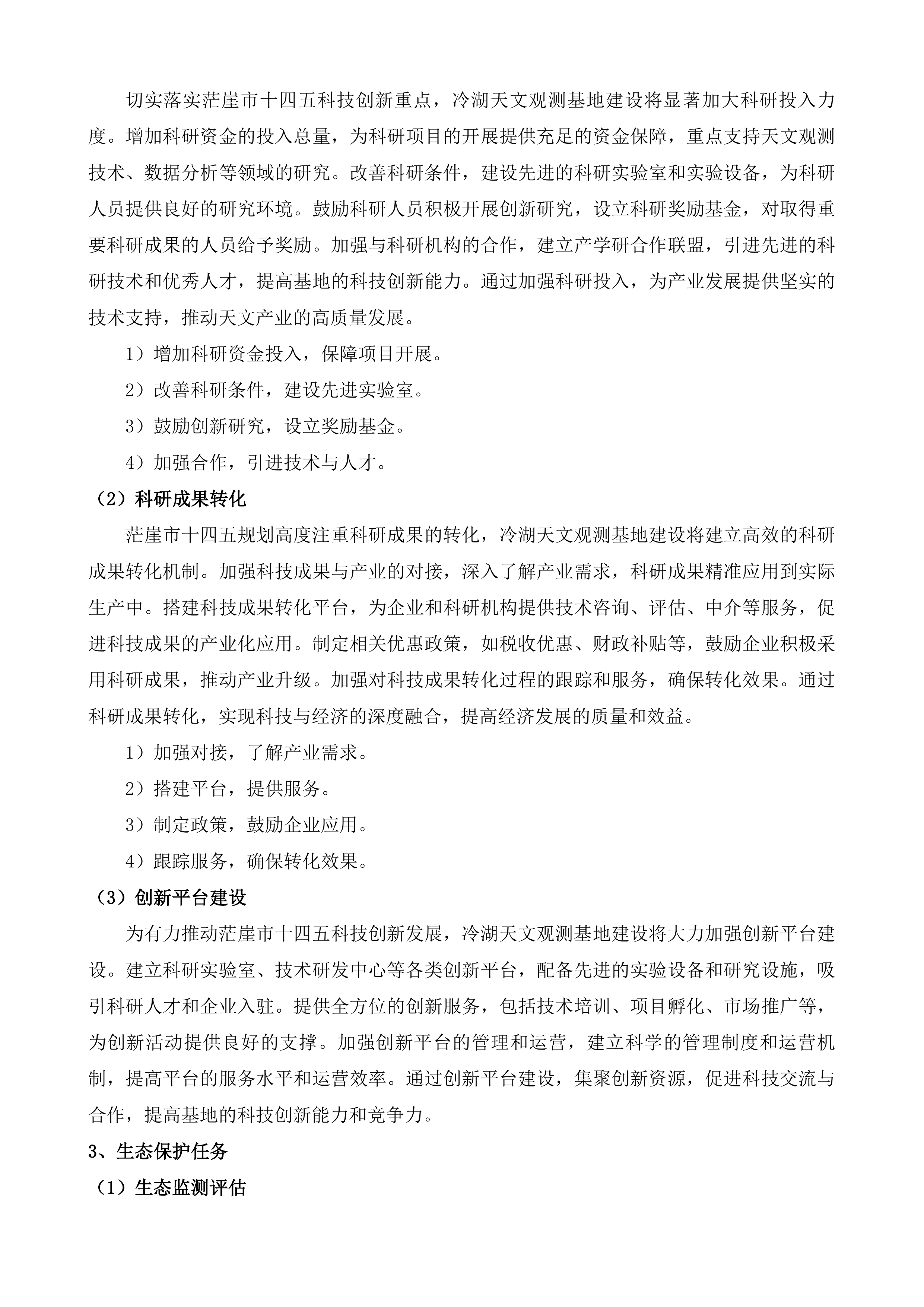 冷湖世界级天文观测基地建设（二期）投标方案.docx 第7页