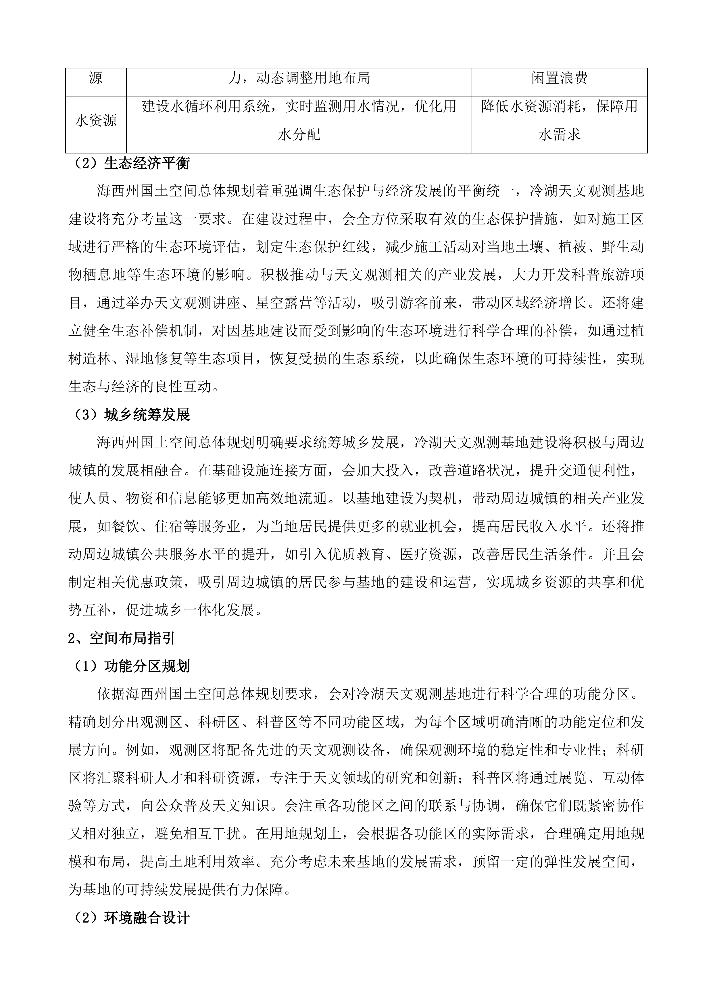 冷湖世界级天文观测基地建设（二期）投标方案.docx 第3页