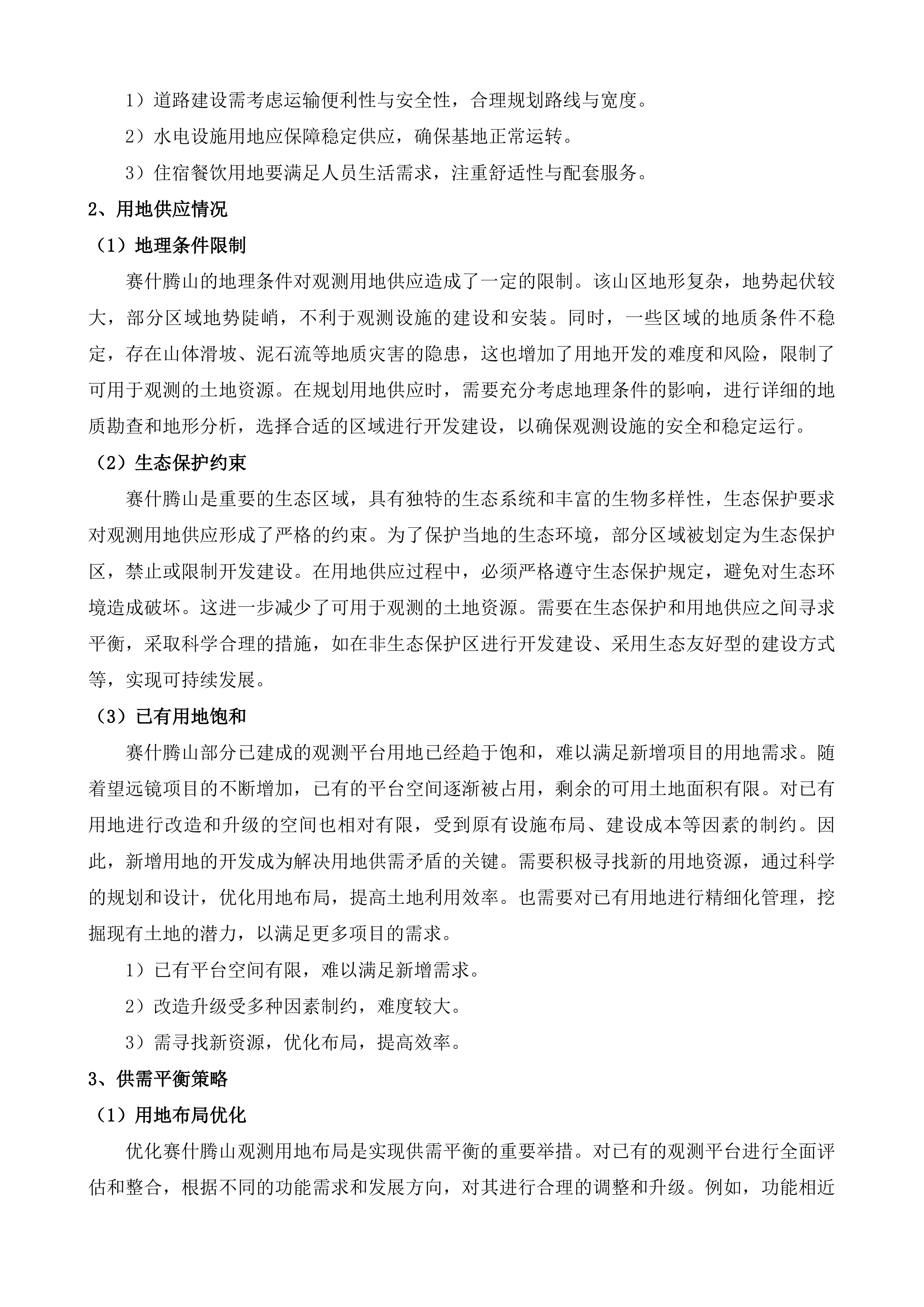冷湖世界级天文观测基地建设（二期）投标方案.docx 第10页