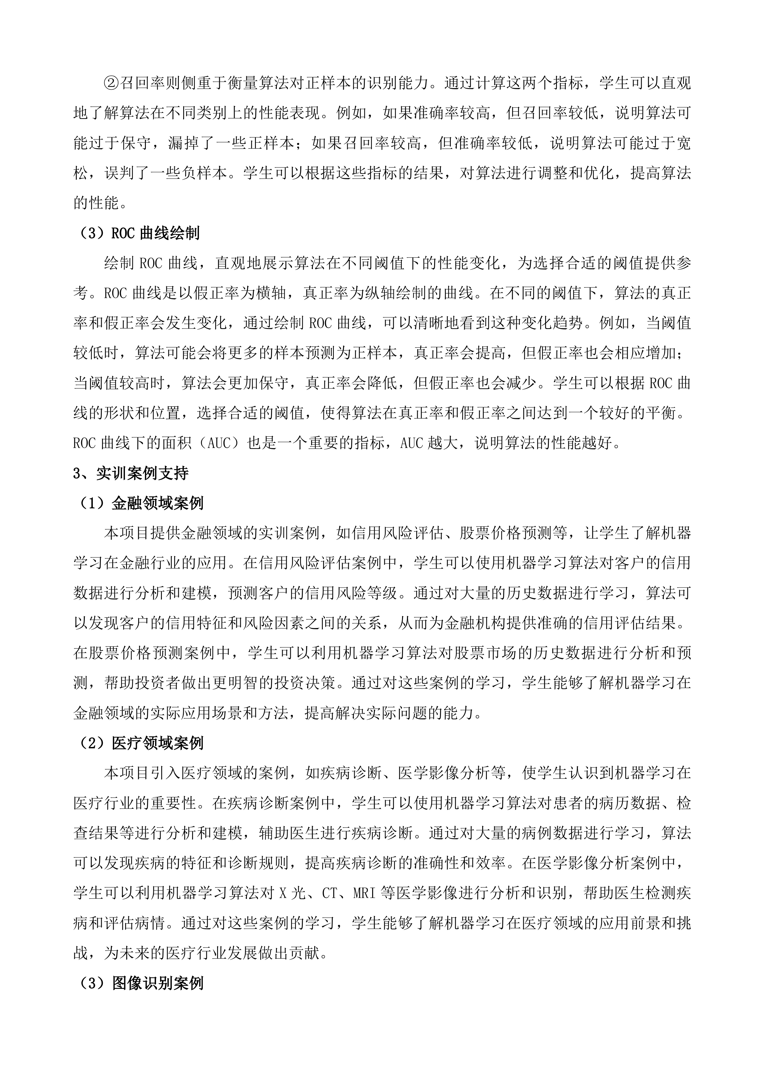 南京商业学校人工智能技术应用专业建设项目投标方案.docx 第5页