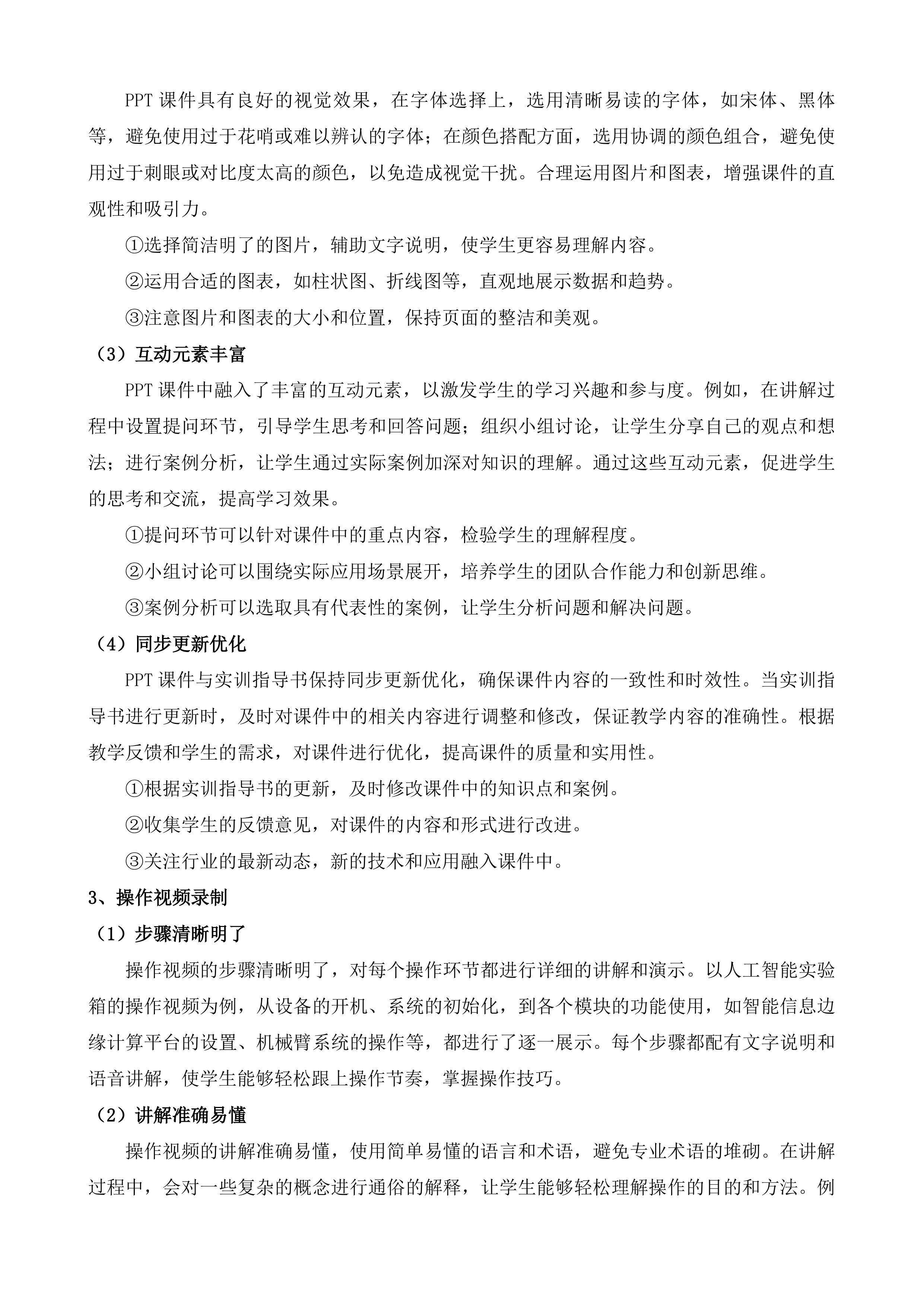 南京商业学校人工智能技术应用专业建设项目投标方案.docx 第15页