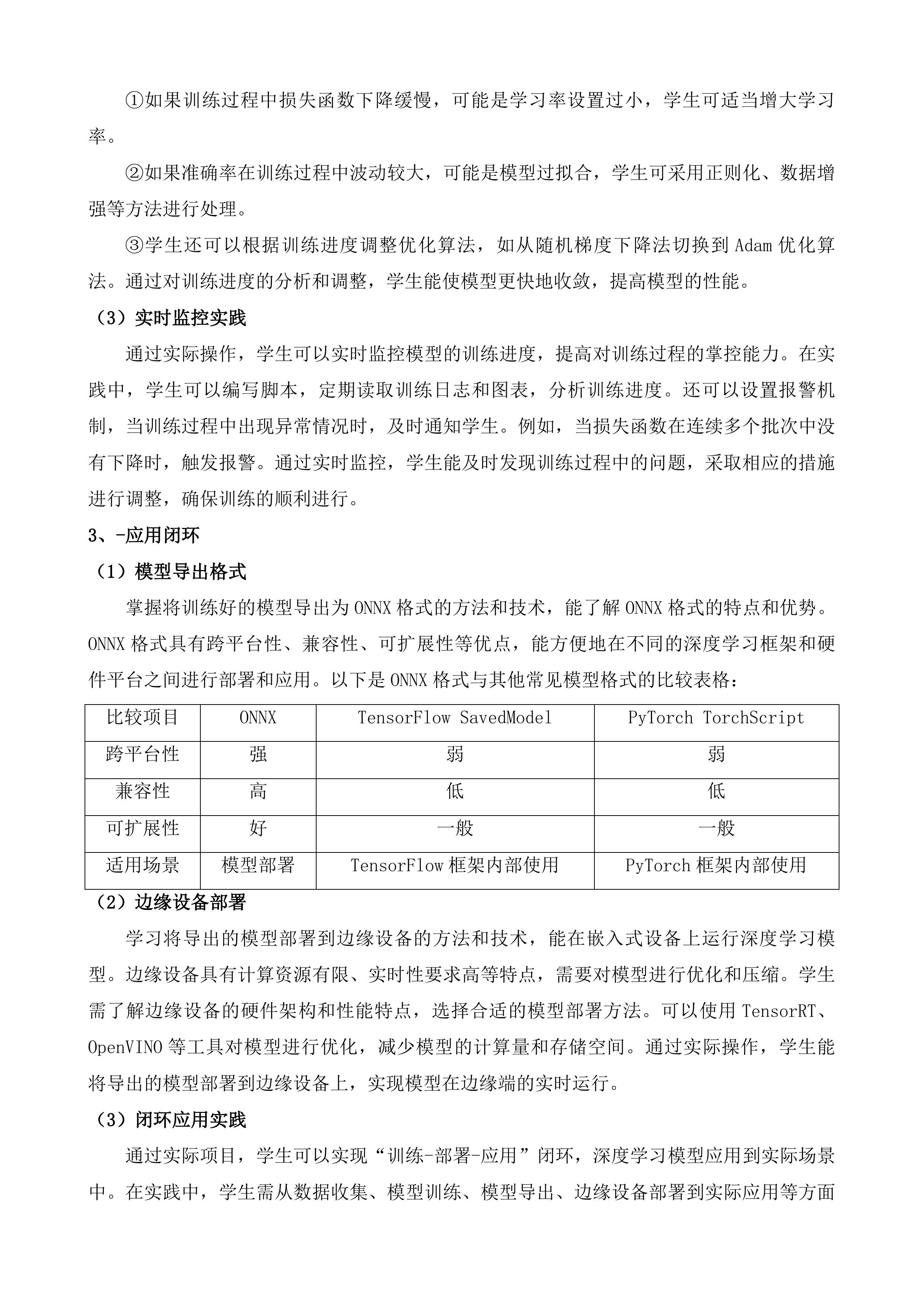 南京商业学校人工智能技术应用专业建设项目投标方案.docx 第10页