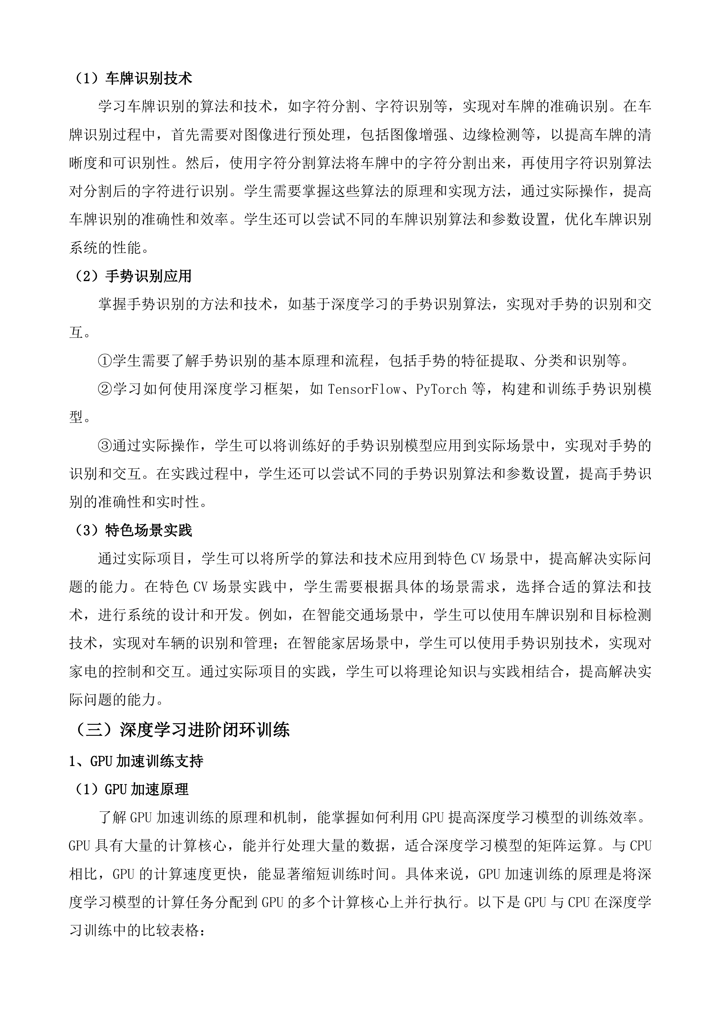 南京商业学校人工智能技术应用专业建设项目投标方案.docx 第8页