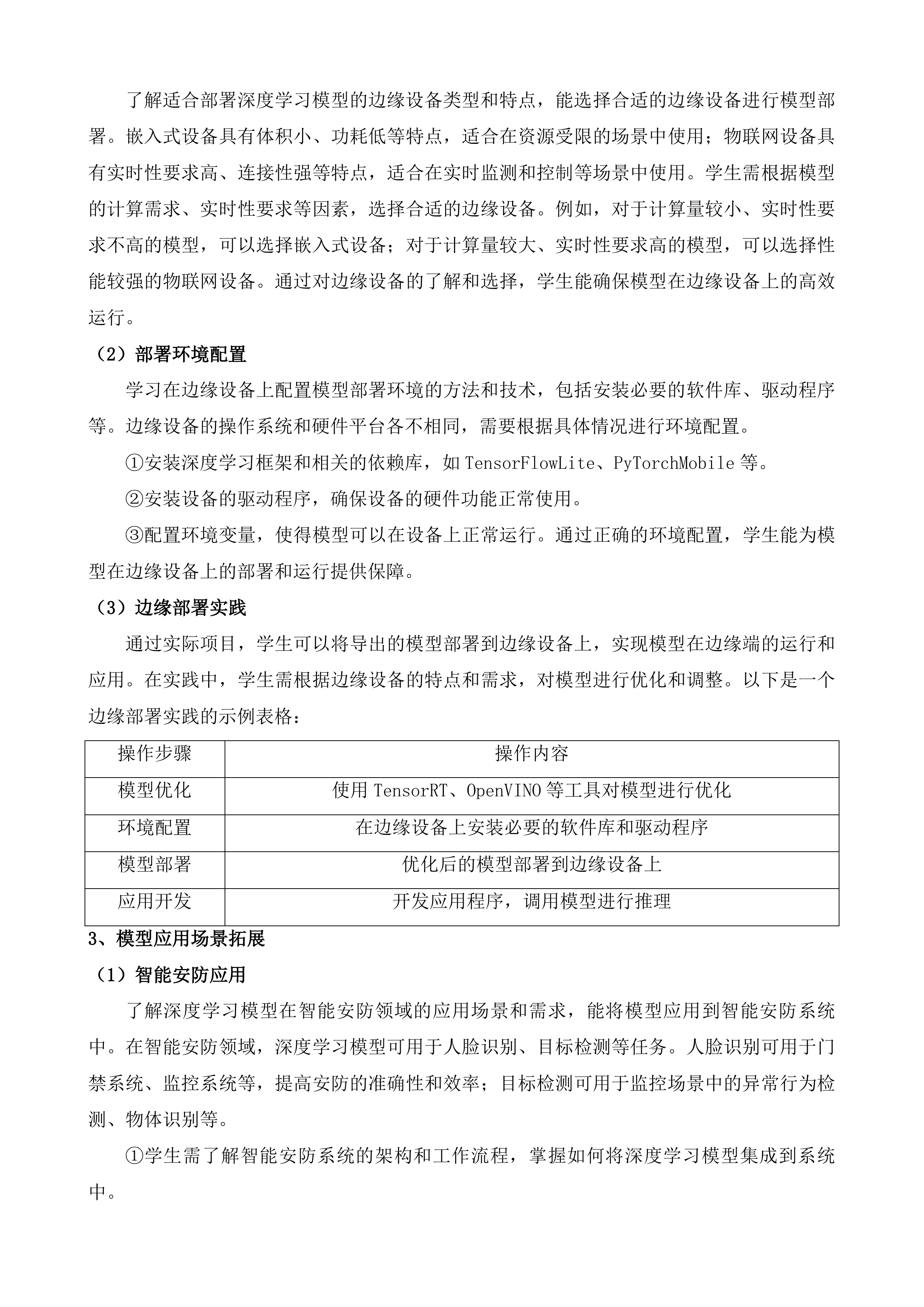 南京商业学校人工智能技术应用专业建设项目投标方案.docx 第12页