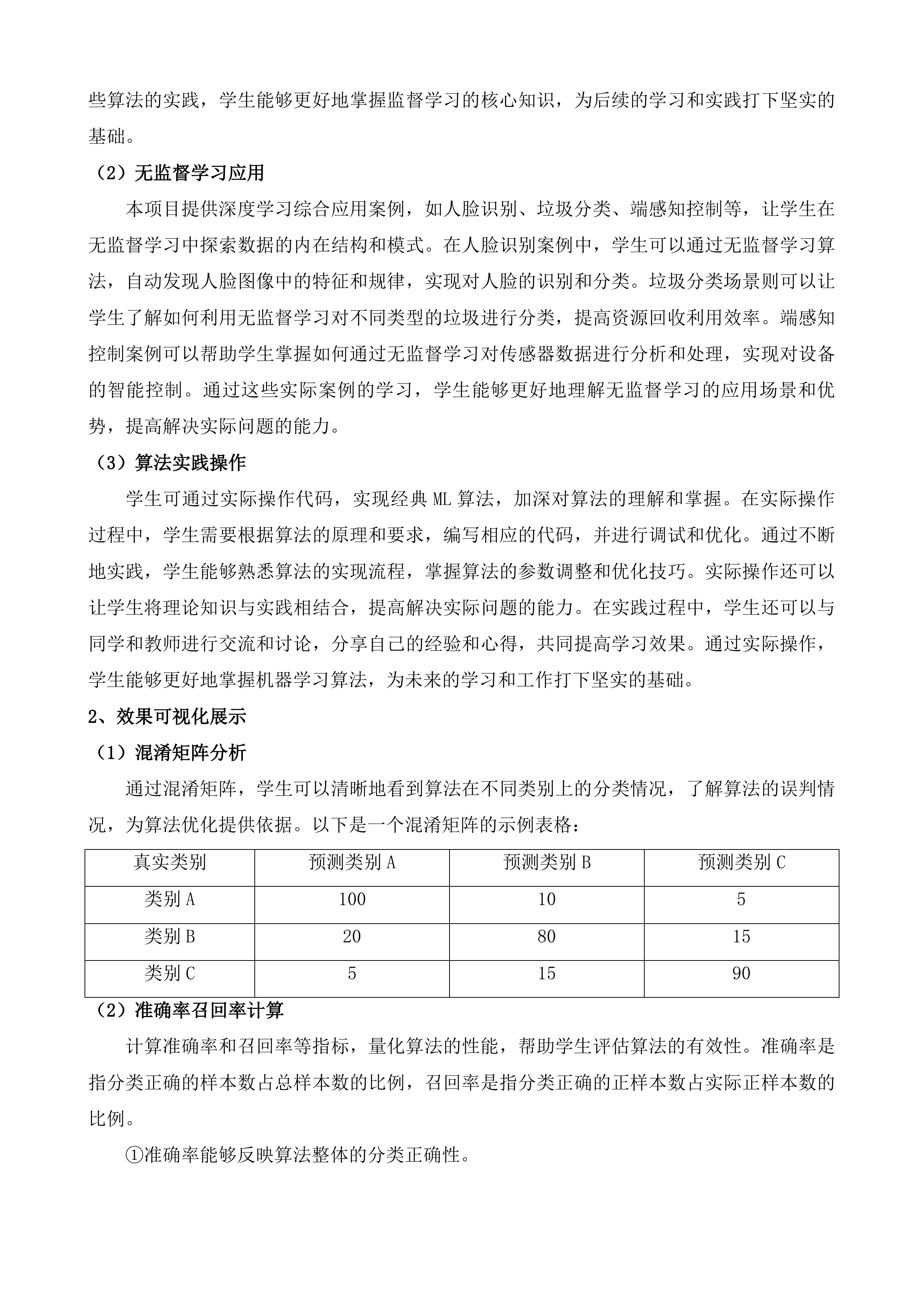 南京商业学校人工智能技术应用专业建设项目投标方案.docx 第4页