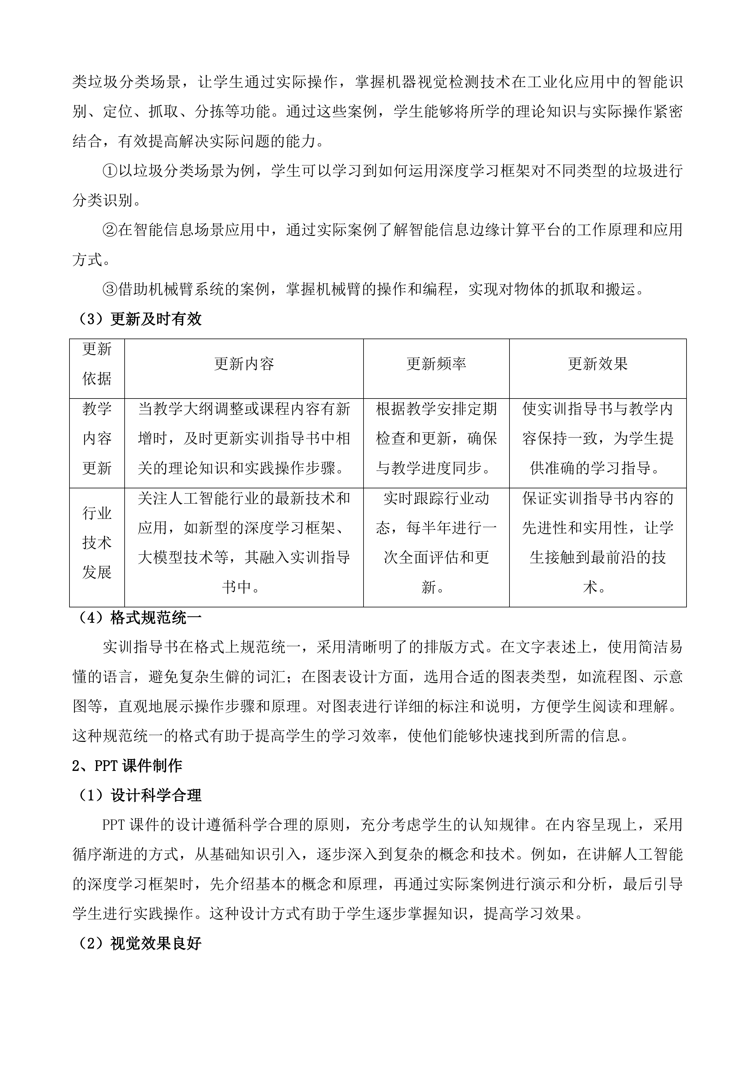 南京商业学校人工智能技术应用专业建设项目投标方案.docx 第14页
