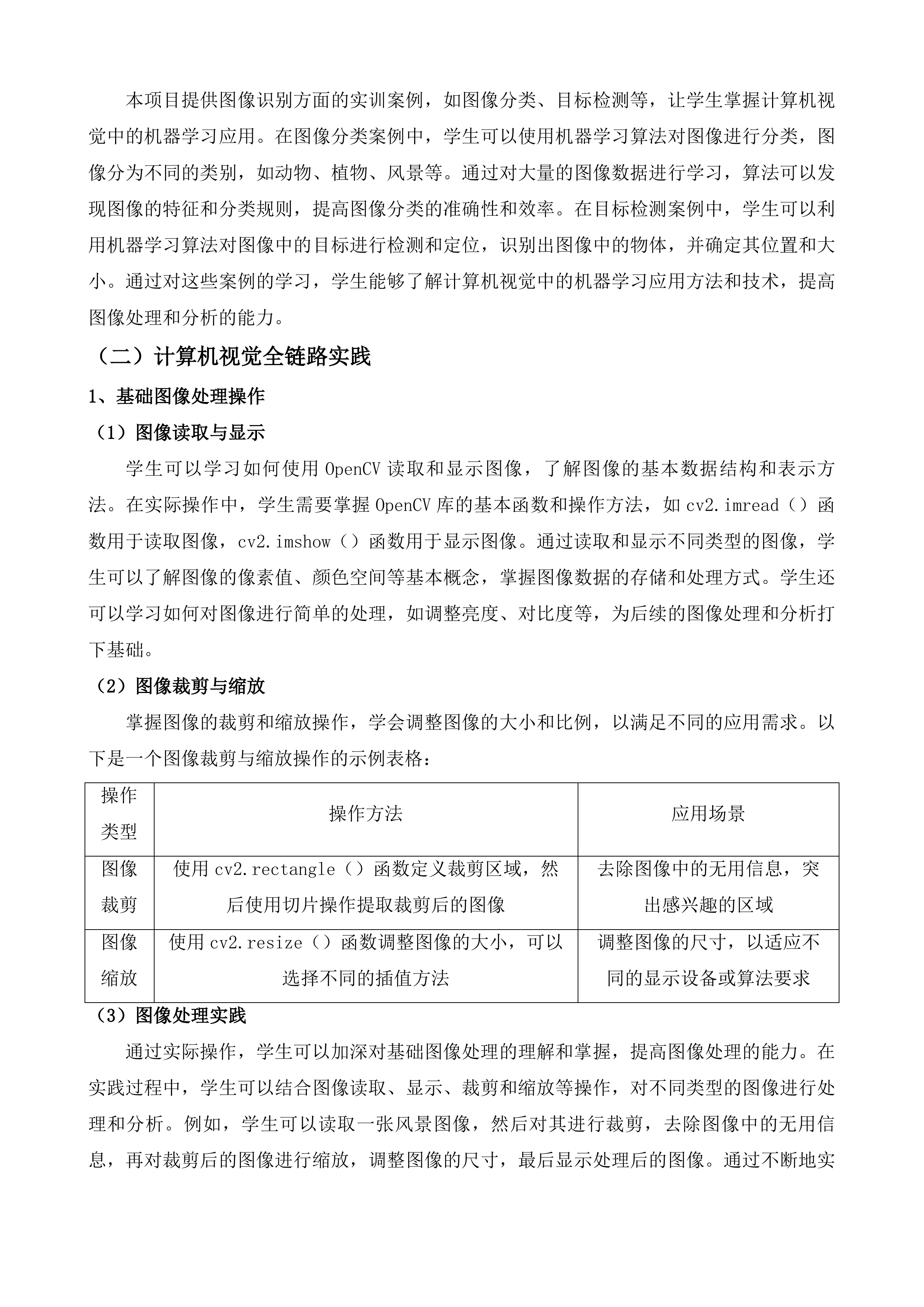 南京商业学校人工智能技术应用专业建设项目投标方案.docx 第6页
