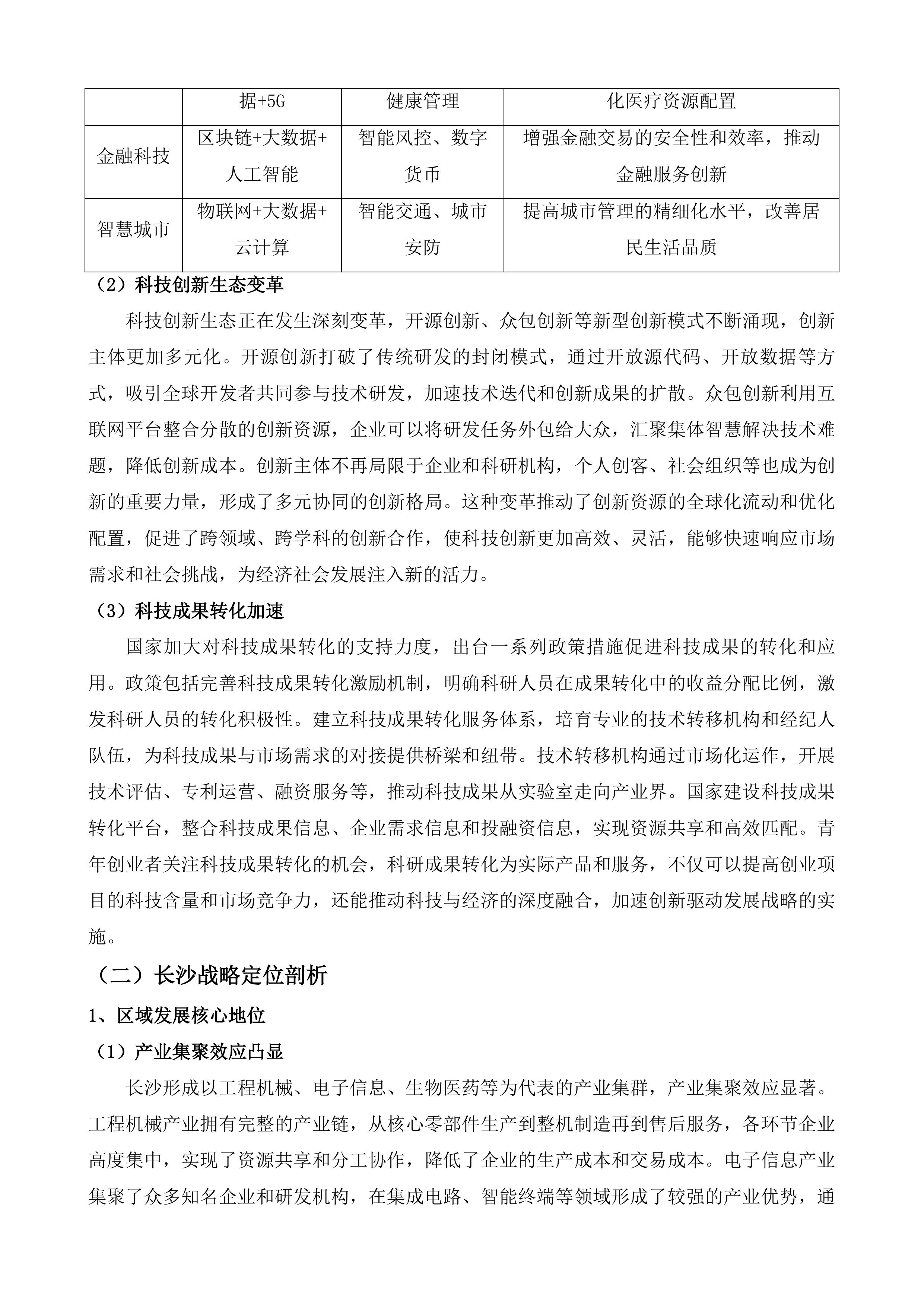 在长沙都实现项目（第二季）投标方案.docx 第5页