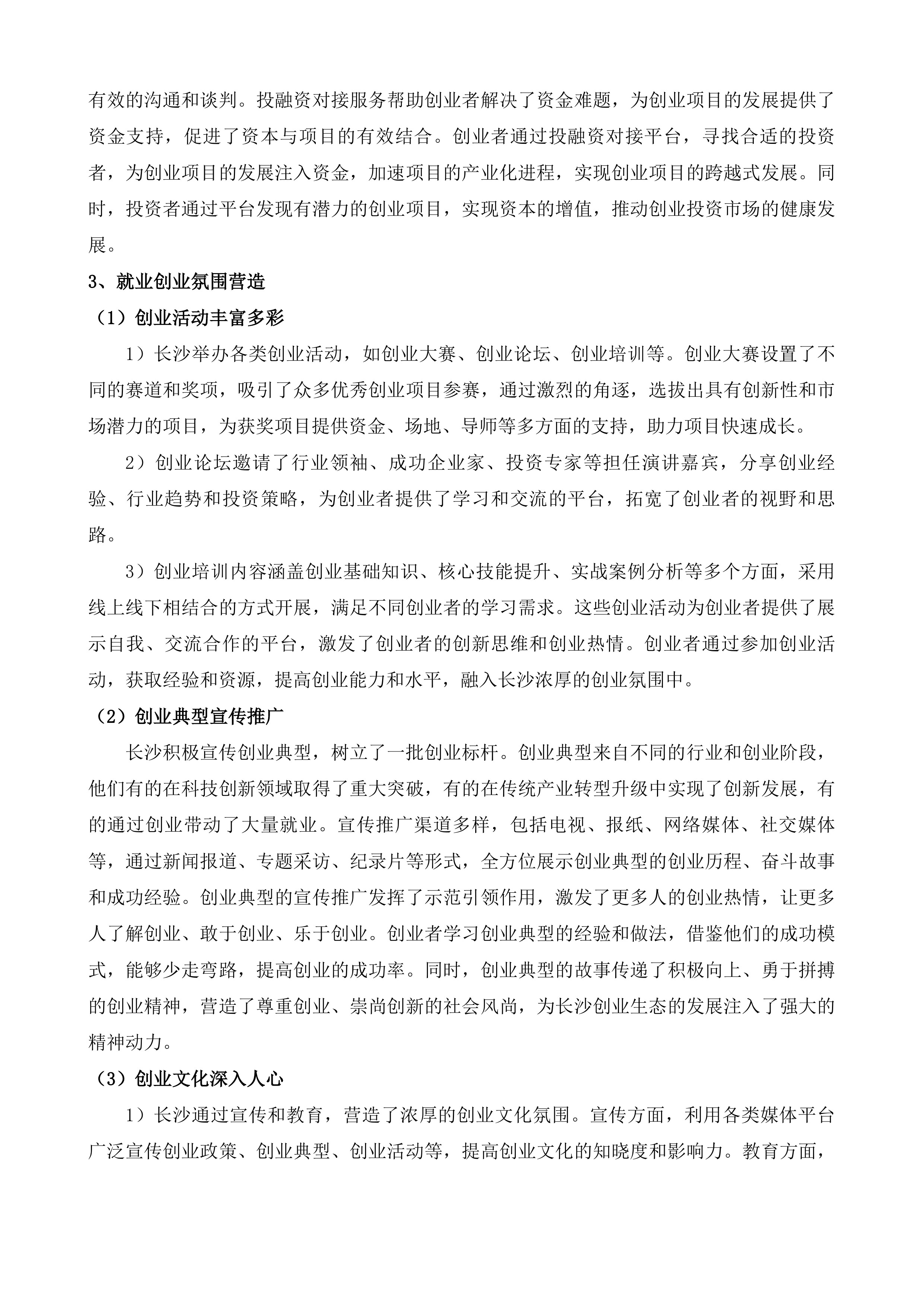 在长沙都实现项目（第二季）投标方案.docx 第11页