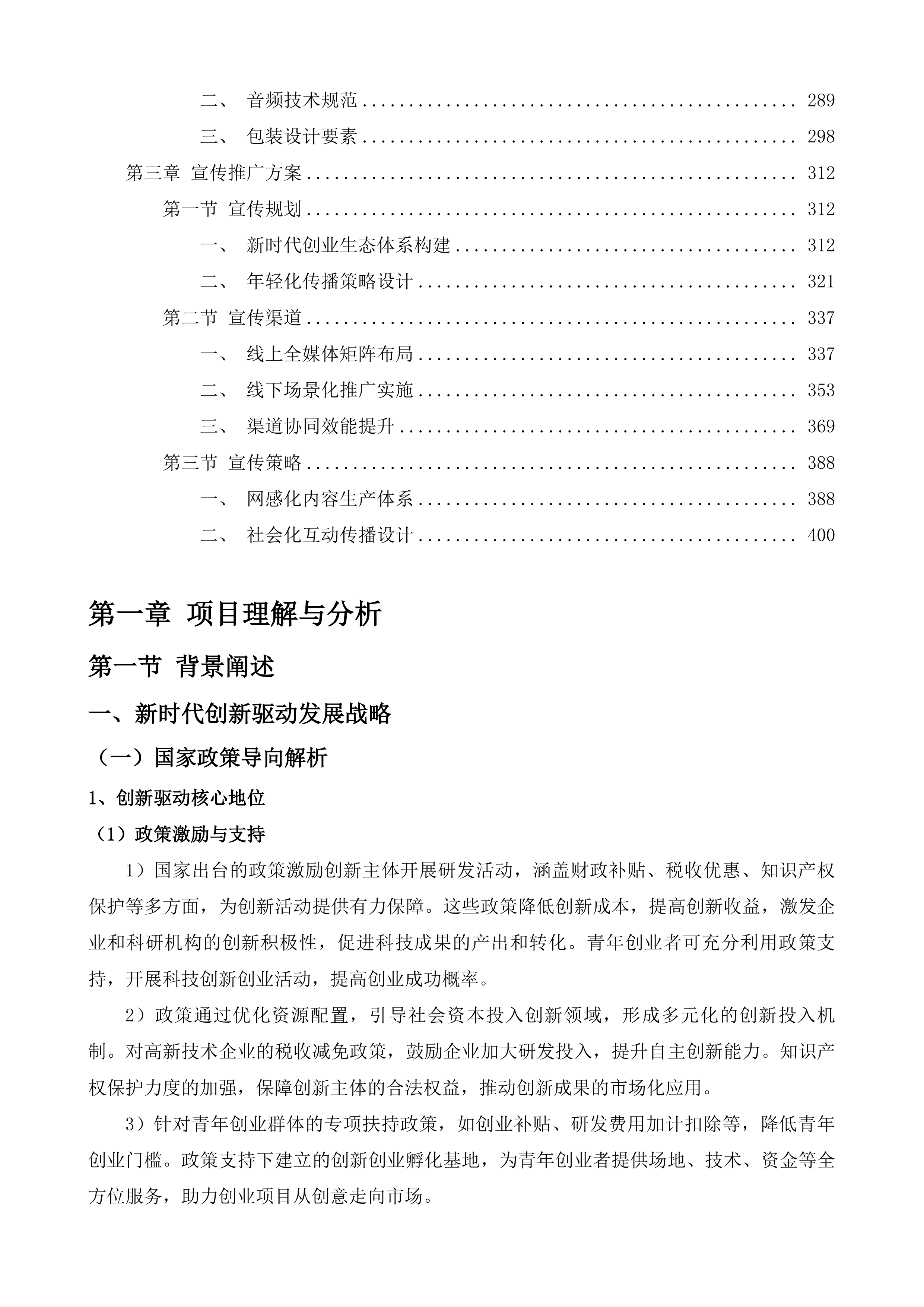 在长沙都实现项目（第二季）投标方案.docx 第2页